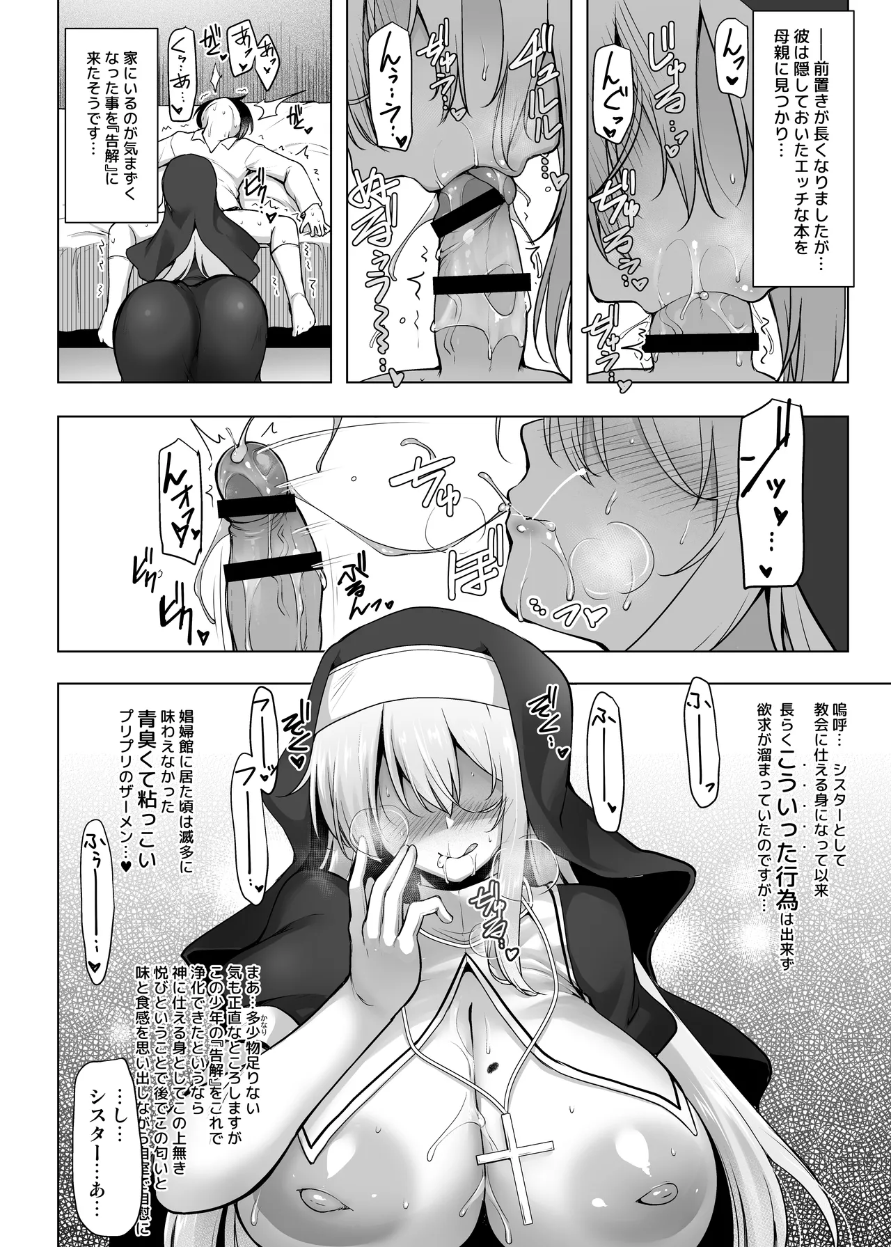 [C.R's NEST (C.R)]Zangeshitsu ~Futanari Sister ni Yurushite Morau Hon~ Page 9