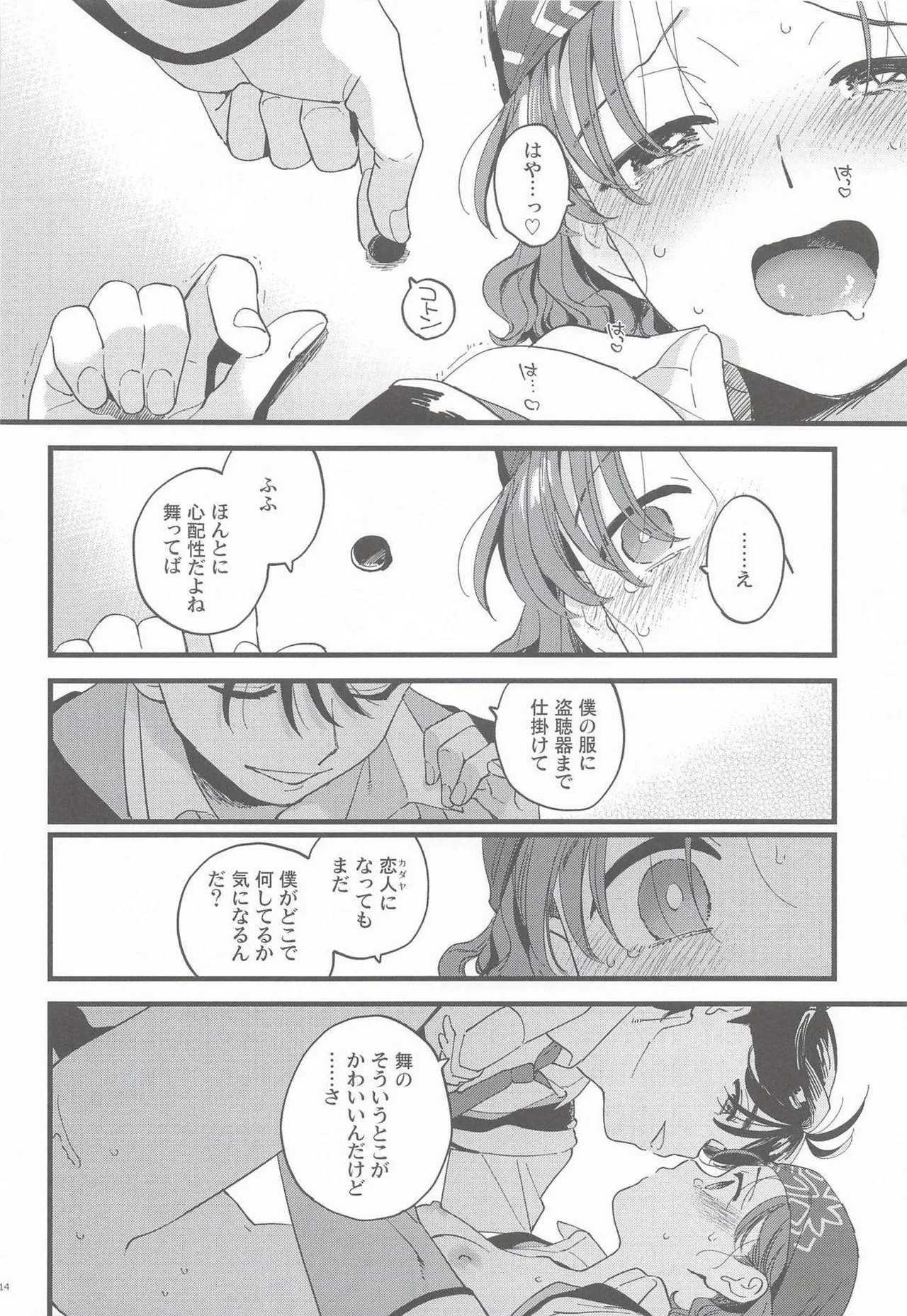 (COMIC1☆28)  [Sonotaozey (Yukataro)]Kanojo no Mistake -  Mistake  Mistress(Gunparade March) Page 13