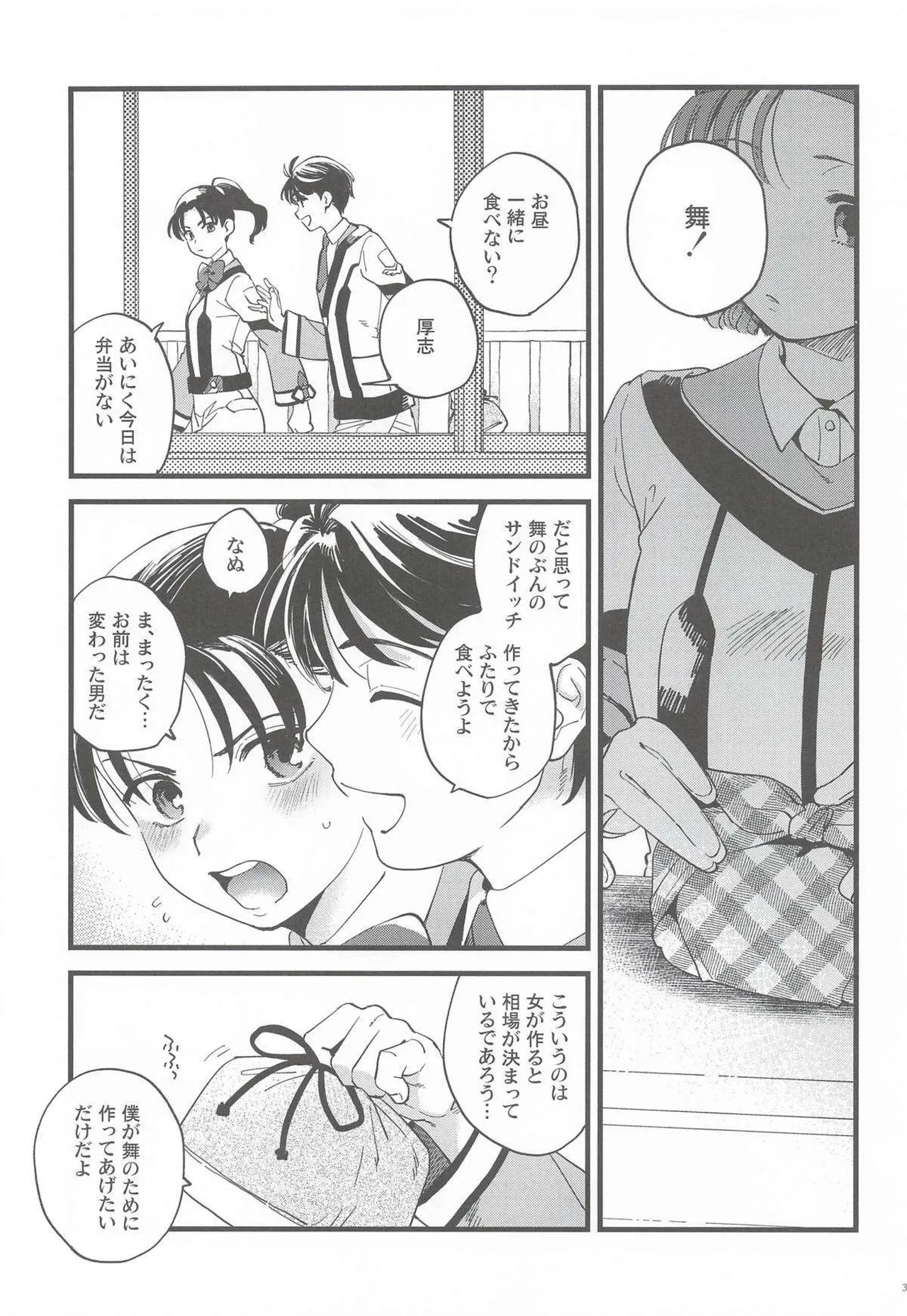 (COMIC1☆28)  [Sonotaozey (Yukataro)]Kanojo no Mistake -  Mistake  Mistress(Gunparade March) Page 2