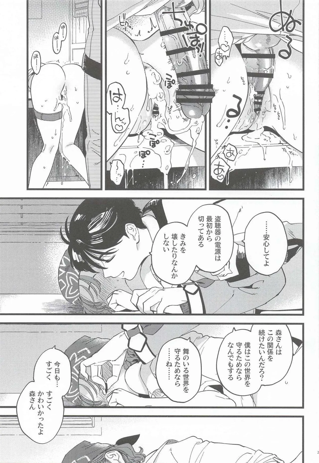(COMIC1☆28)  [Sonotaozey (Yukataro)]Kanojo no Mistake -  Mistake  Mistress(Gunparade March) Page 20
