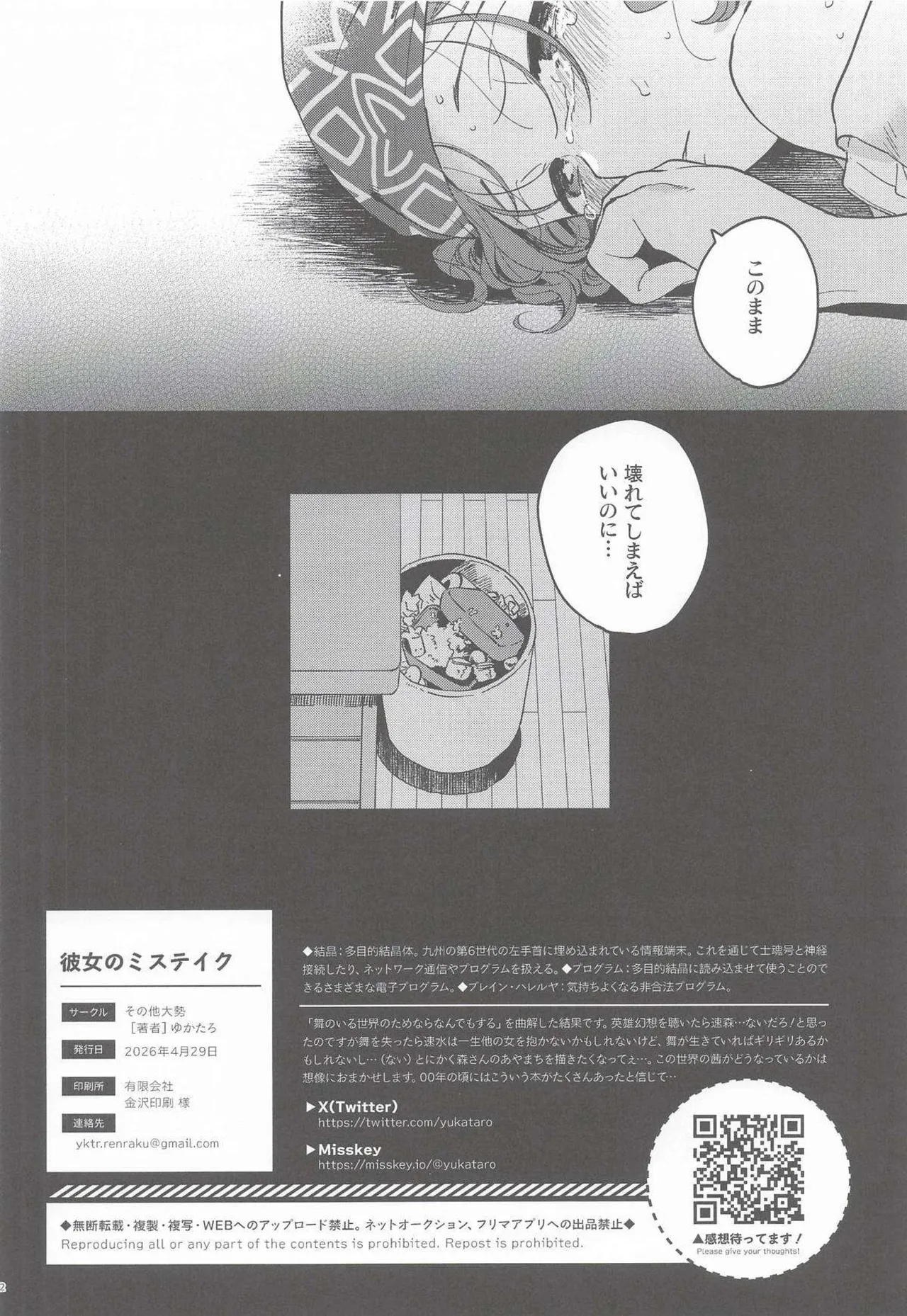 (COMIC1☆28)  [Sonotaozey (Yukataro)]Kanojo no Mistake -  Mistake  Mistress(Gunparade March) Page 21