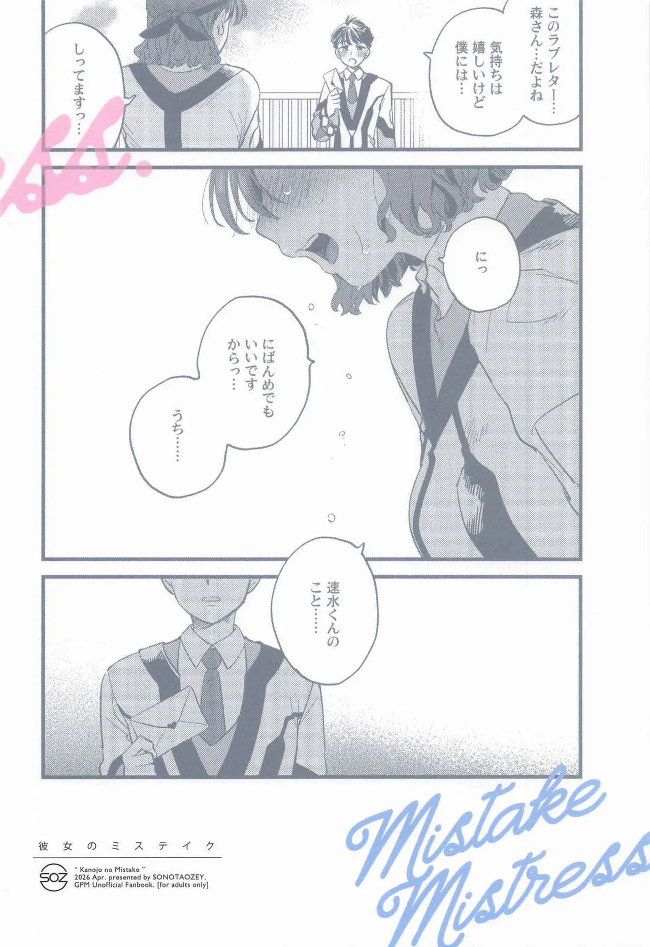(COMIC1☆28)  [Sonotaozey (Yukataro)]Kanojo no Mistake -  Mistake  Mistress(Gunparade March) Page 22
