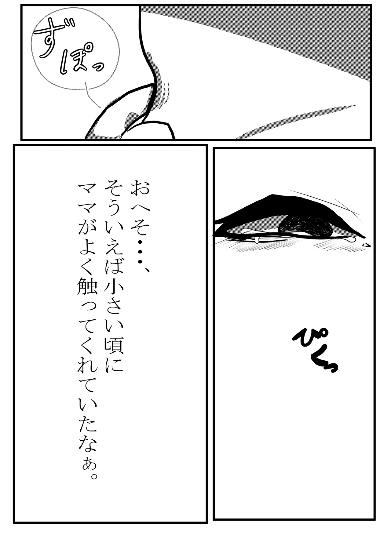 [ebosi, Ayuchin♪(Pixiv)]Very Dangerous Belly(Japanese) Page 15