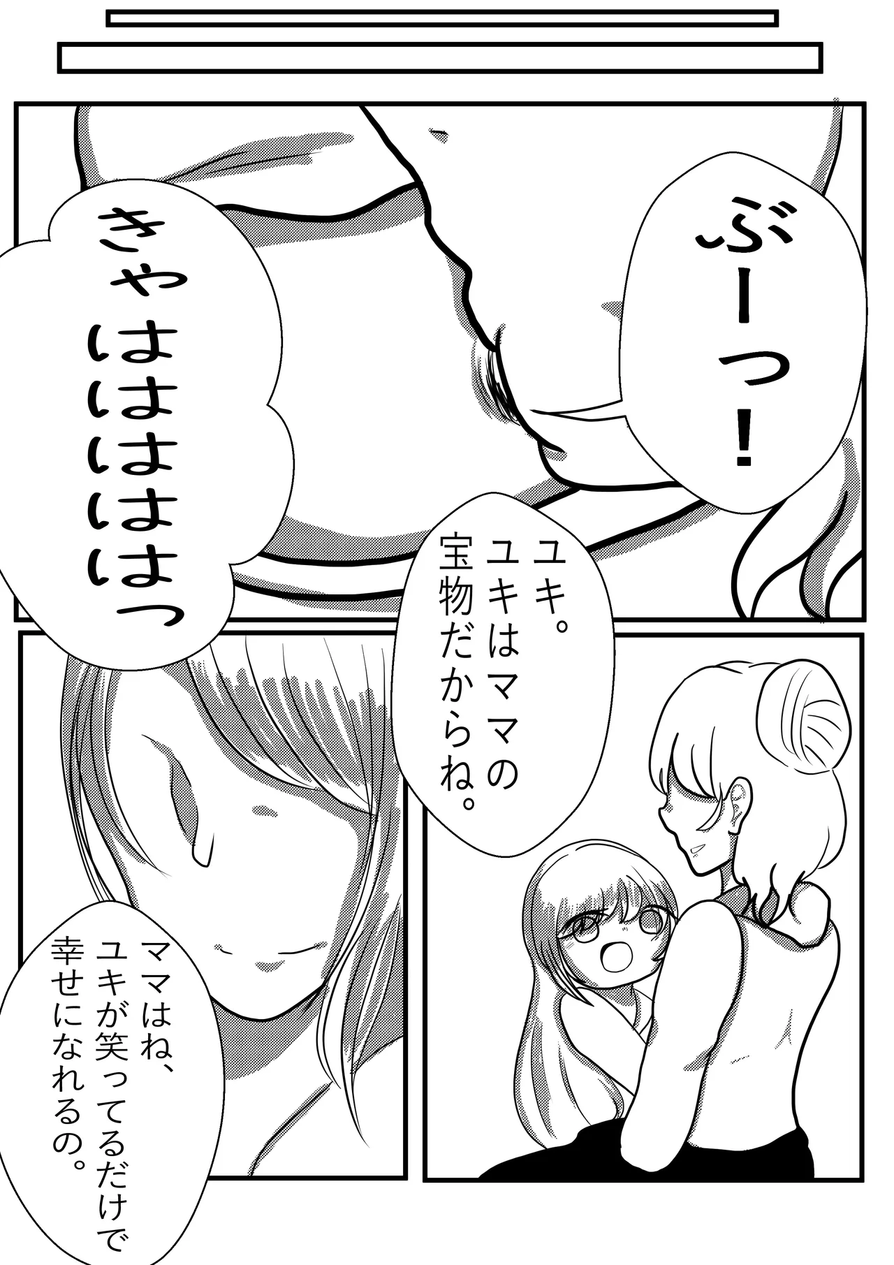 [ebosi, Ayuchin♪(Pixiv)]Very Dangerous Belly(Japanese) Page 16