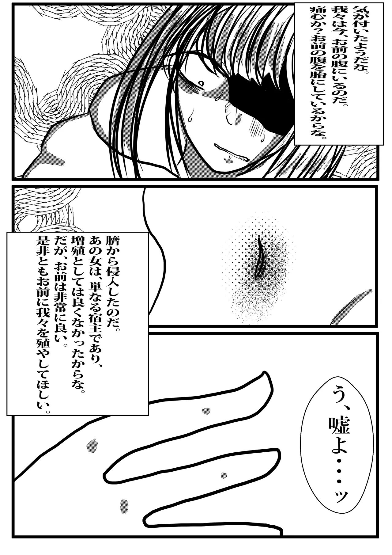 [ebosi, Ayuchin♪(Pixiv)]Very Dangerous Belly(Japanese) Page 35