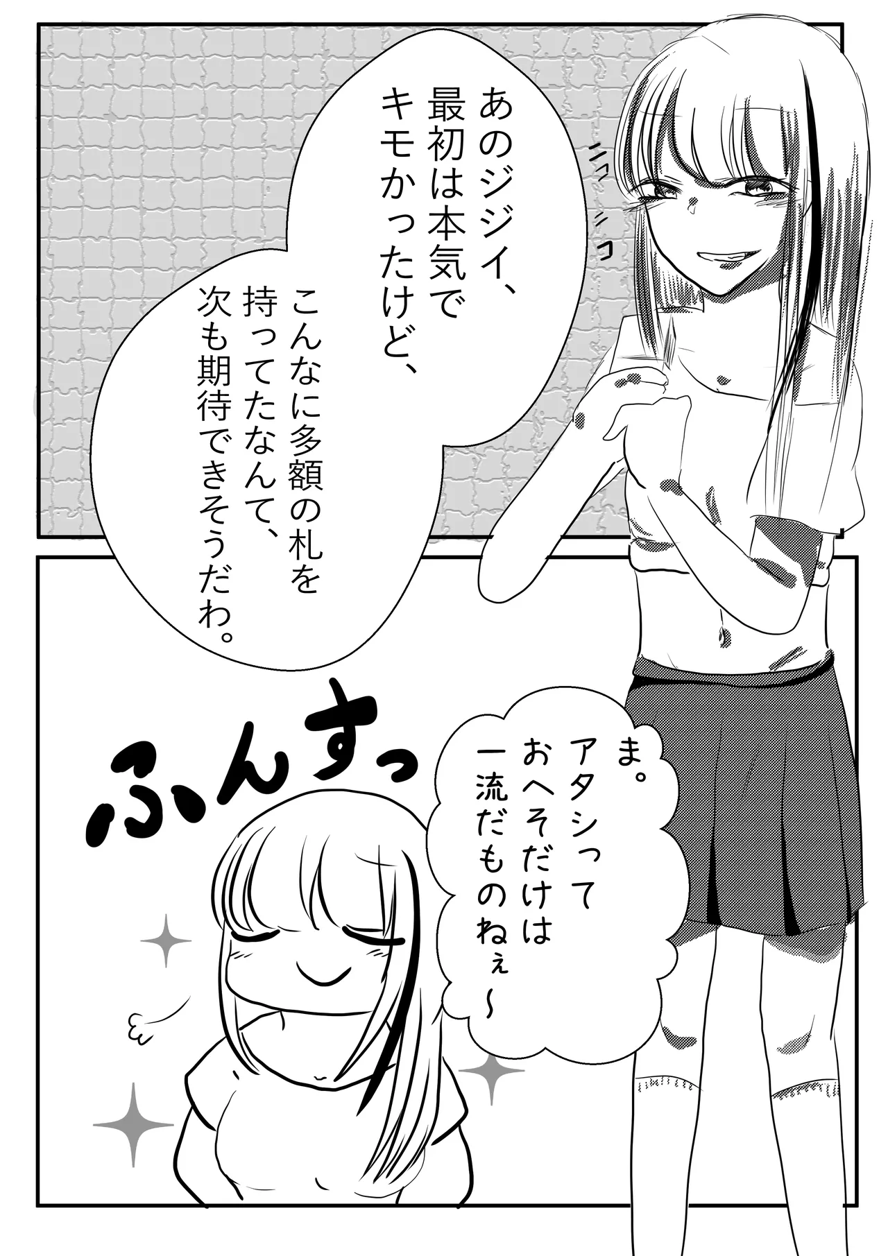 [ebosi, Ayuchin♪(Pixiv)]Very Dangerous Belly(Japanese) Page 5