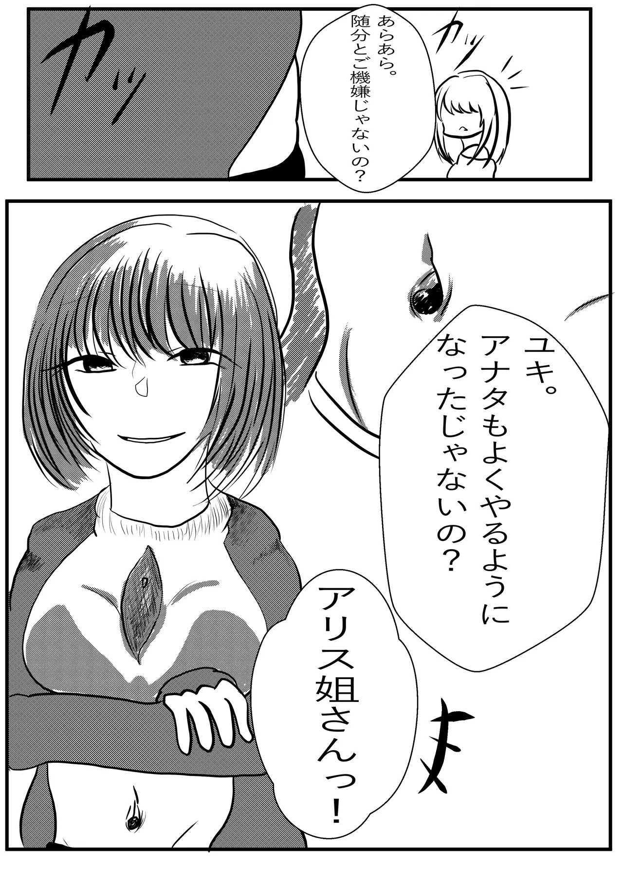 [ebosi, Ayuchin♪(Pixiv)]Very Dangerous Belly(Japanese) Page 6