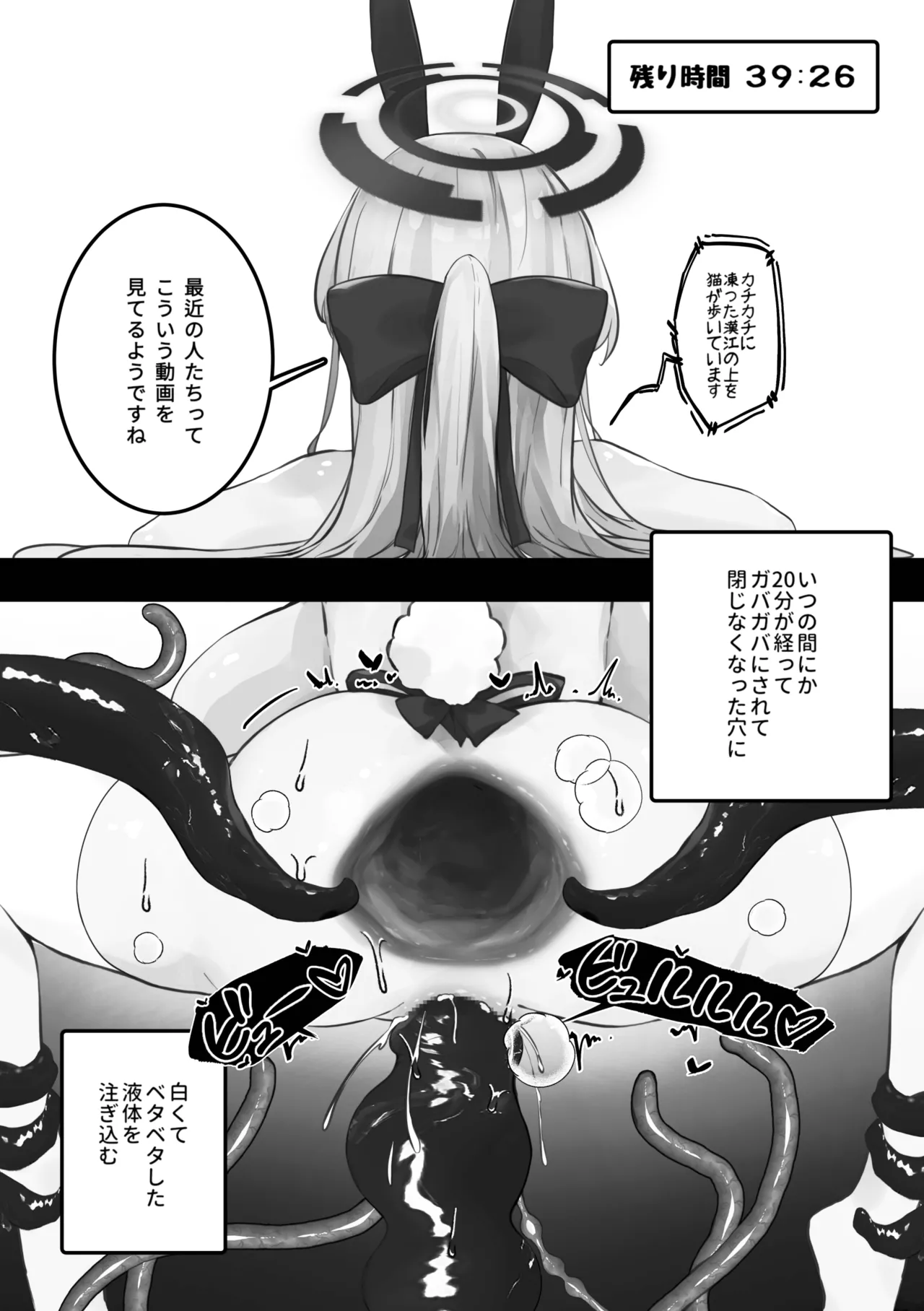 [Rayasi]Kankaku Shadan Toki-chan(Blue Archive) Page 19