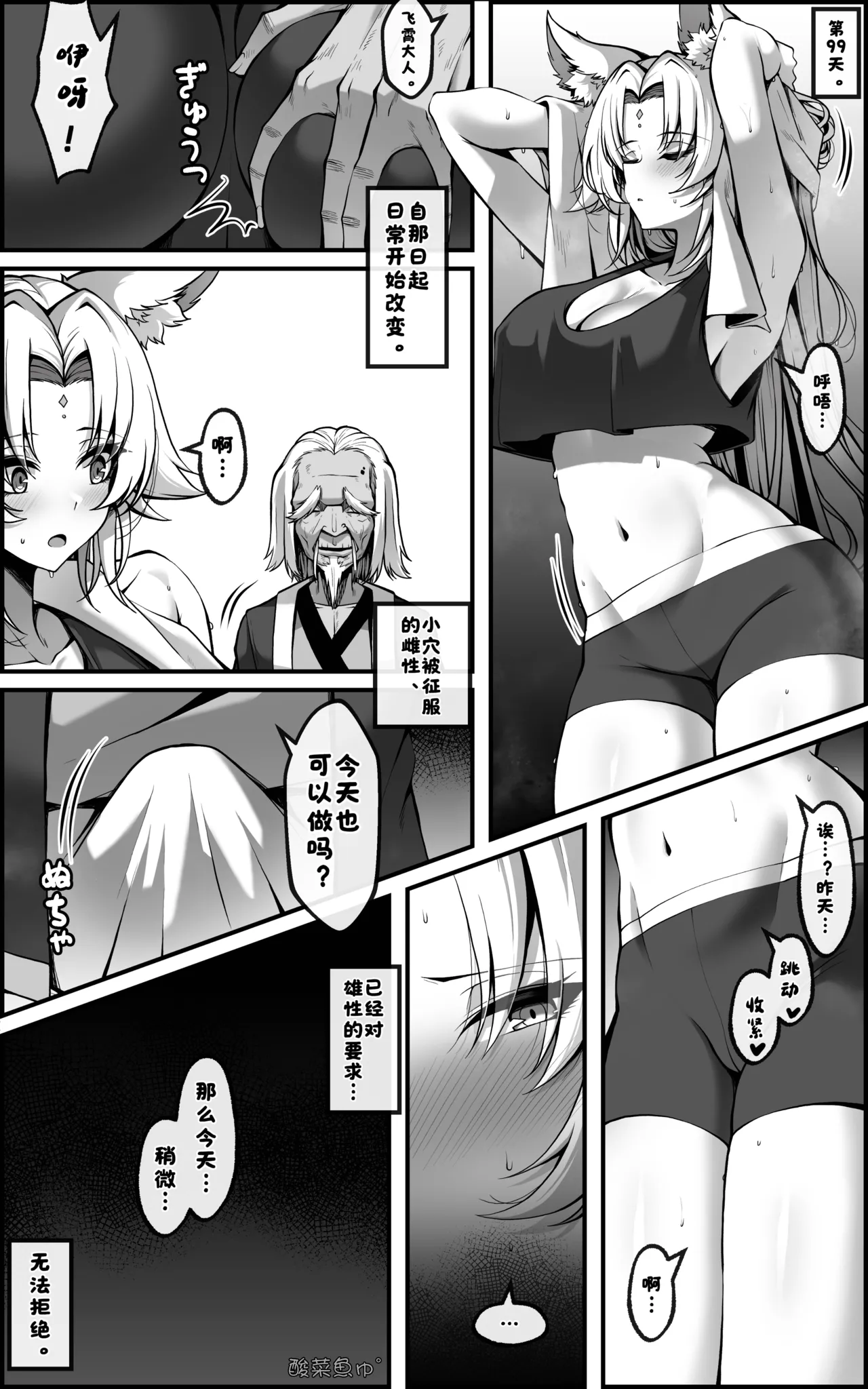 [Paya8]The Vanquishing General Conditioning Diary[酸菜魚ゅ°个人汉化][Decensored] Page 29