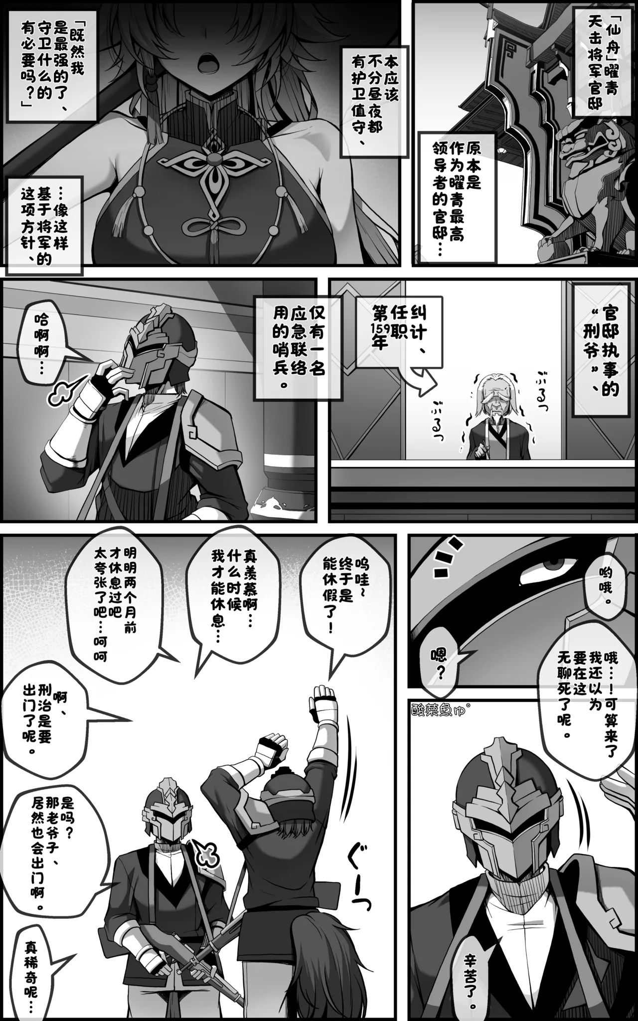 [Paya8]The Vanquishing General Conditioning Diary[酸菜魚ゅ°个人汉化][Decensored] Page 3