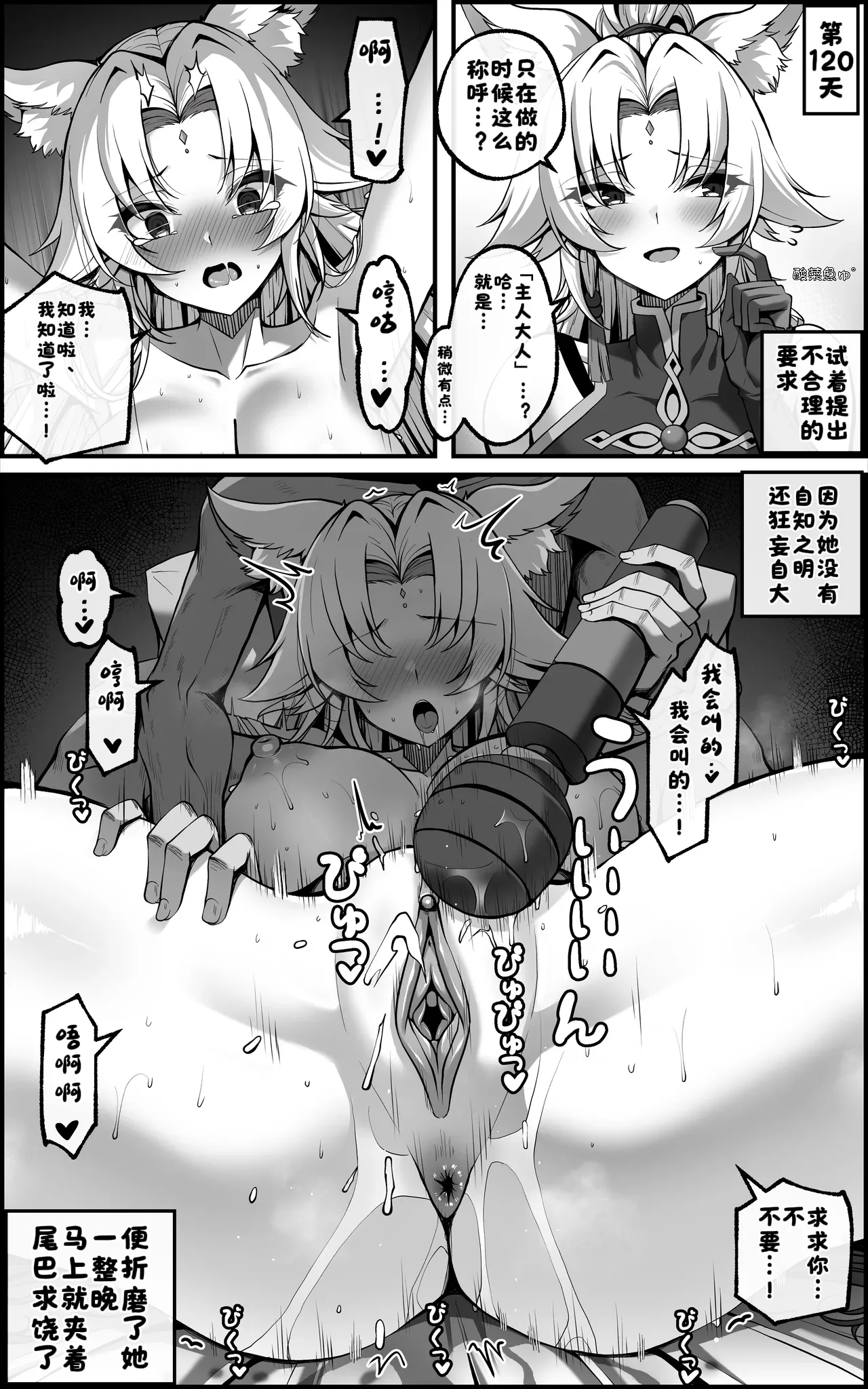 [Paya8]The Vanquishing General Conditioning Diary[酸菜魚ゅ°个人汉化][Decensored] Page 32