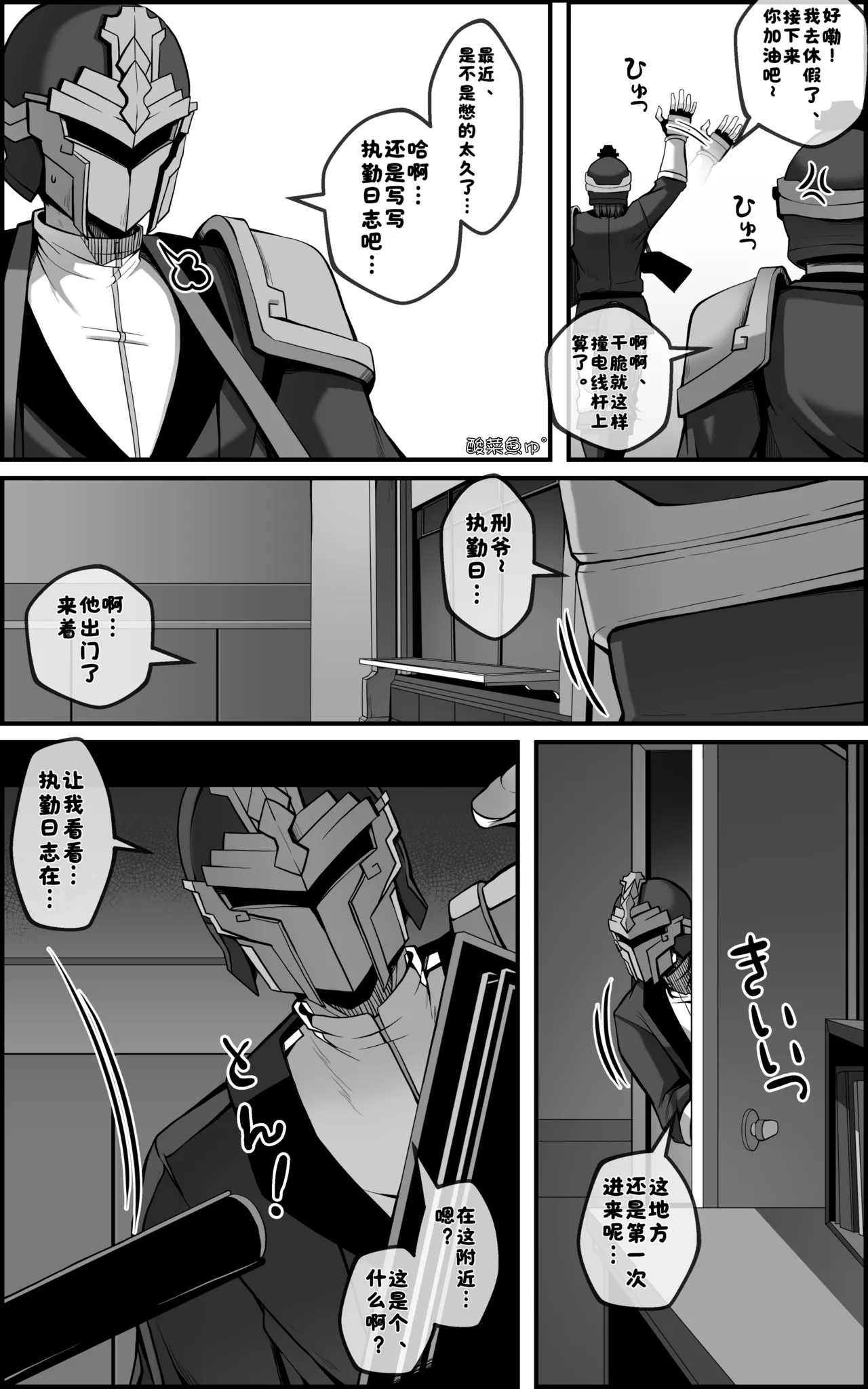 [Paya8]The Vanquishing General Conditioning Diary[酸菜魚ゅ°个人汉化][Decensored] Page 5