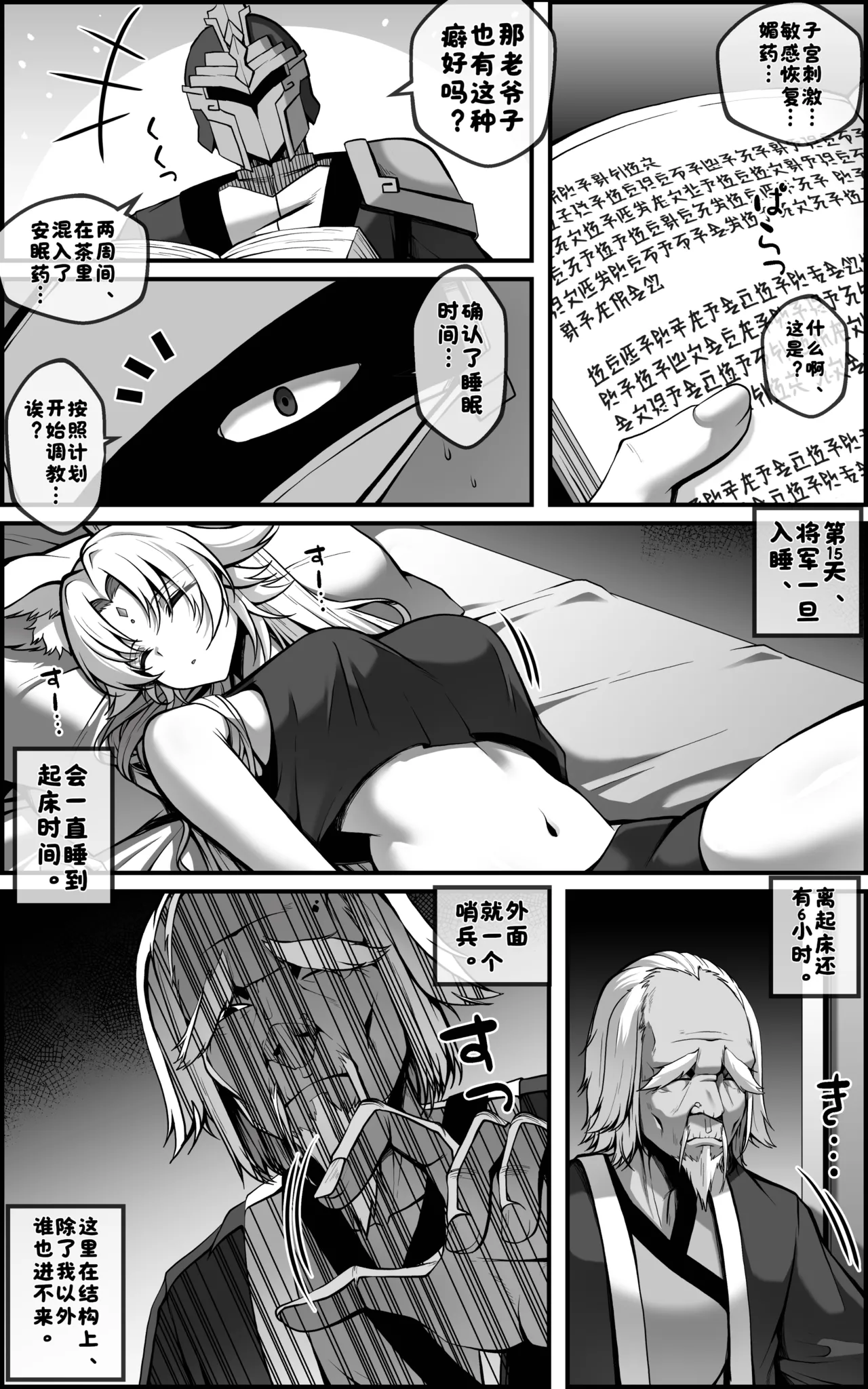 [Paya8]The Vanquishing General Conditioning Diary[酸菜魚ゅ°个人汉化][Decensored] Page 6
