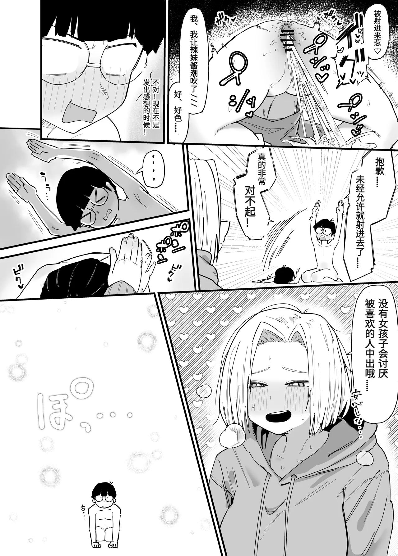やまだfanbox汉化合集（持续更新中……） Page 120