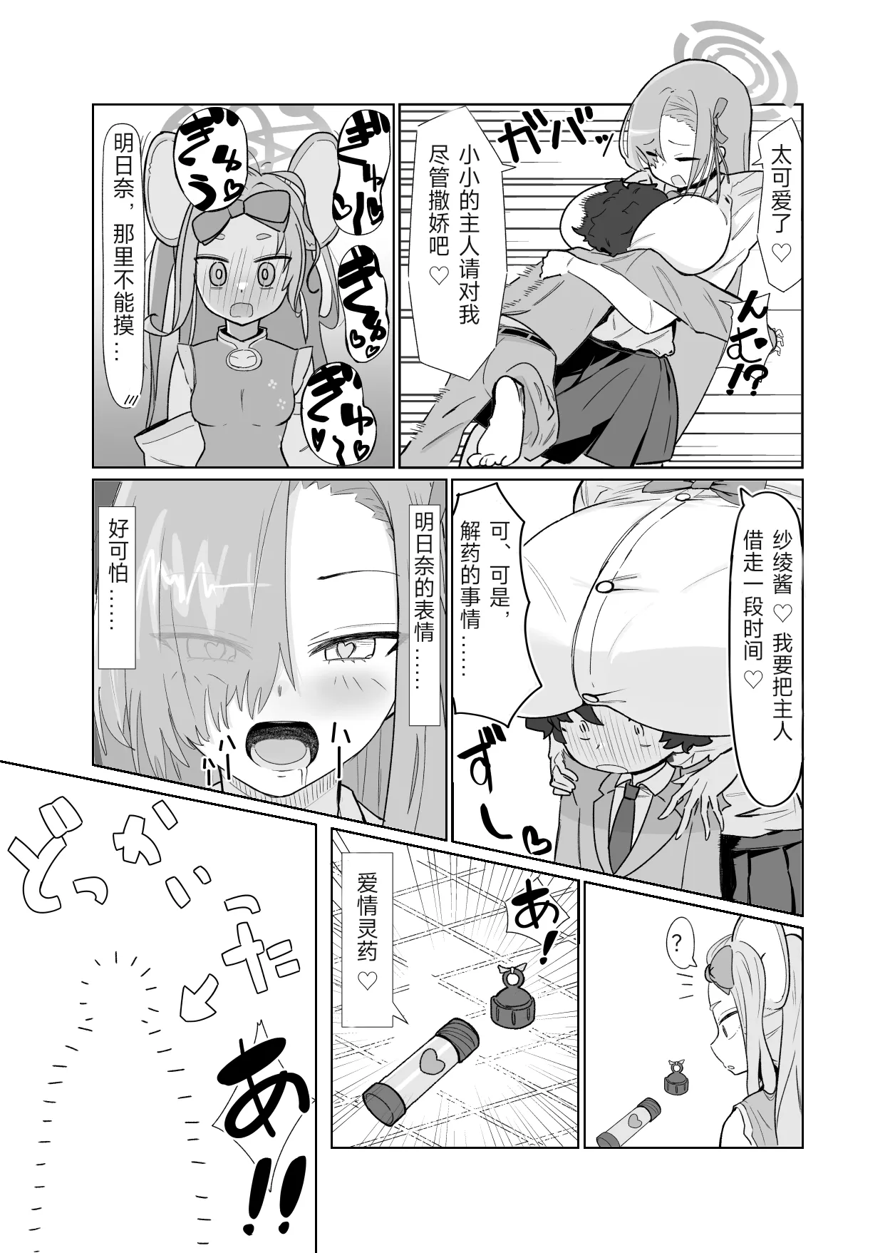 やまだfanbox汉化合集（持续更新中……） Page 57