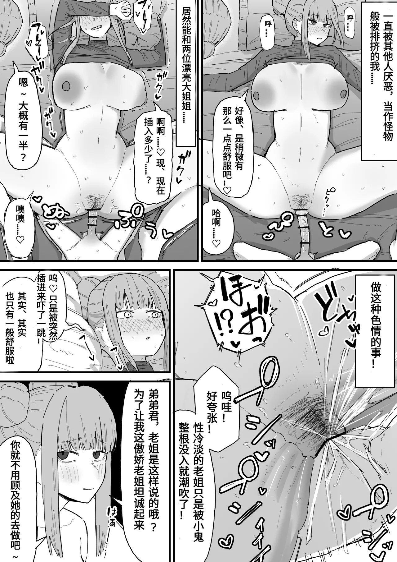 やまだfanbox汉化合集（持续更新中……） Page 83