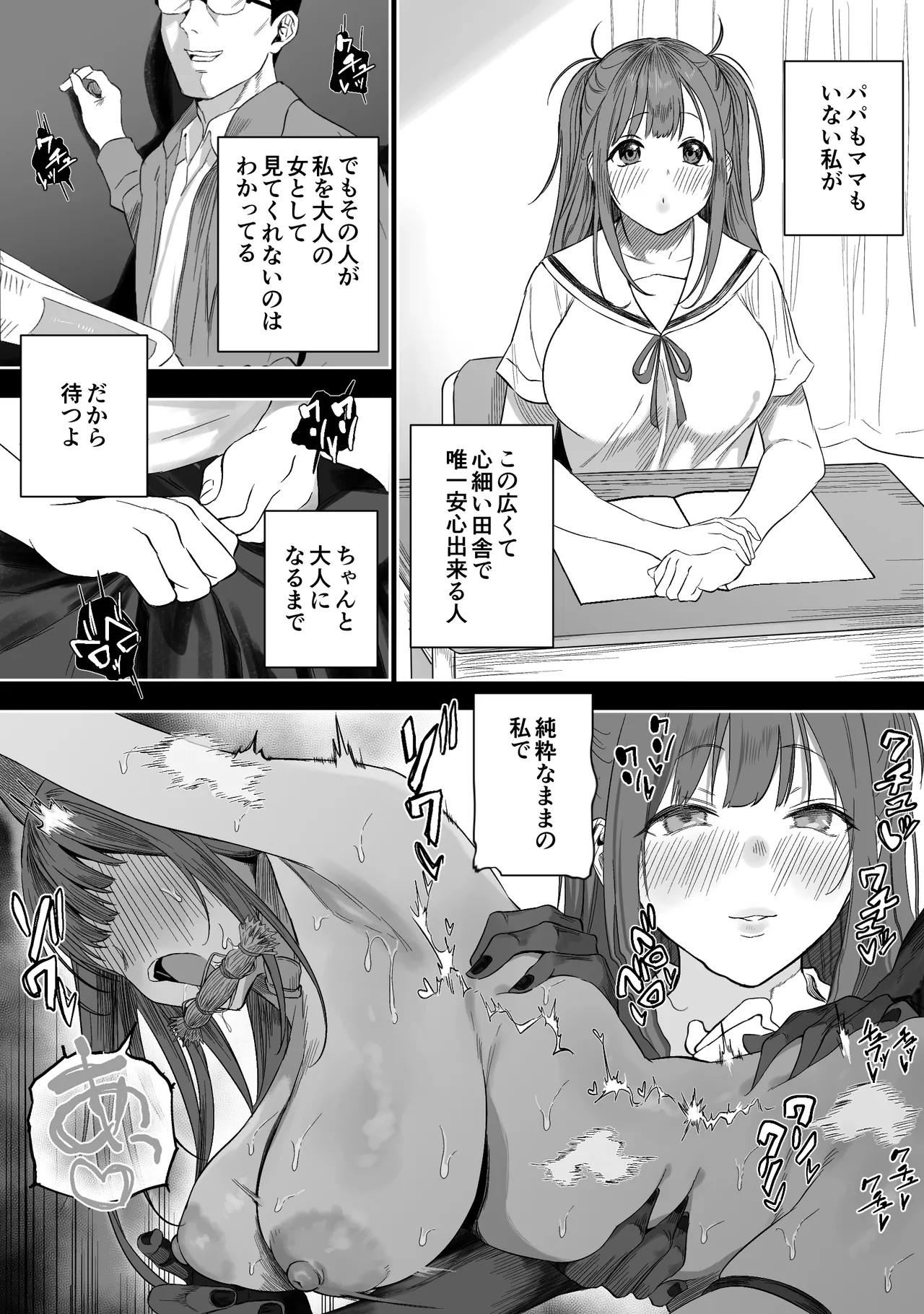 [るち餡]上位存在がいる僕の田舎～女狩の牙編～ Page 12