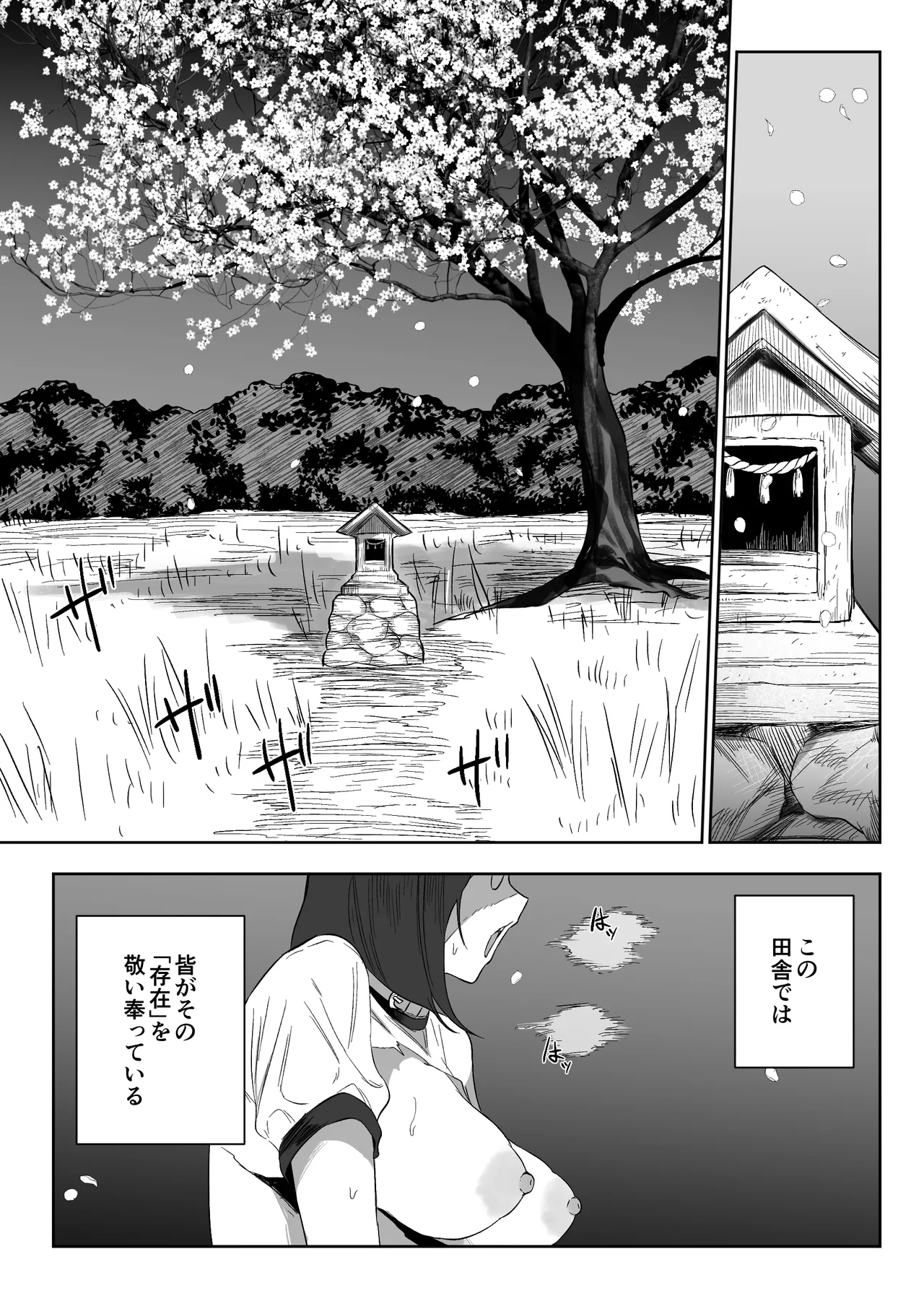 [るち餡]上位存在がいる僕の田舎～女狩の牙編～ Page 16