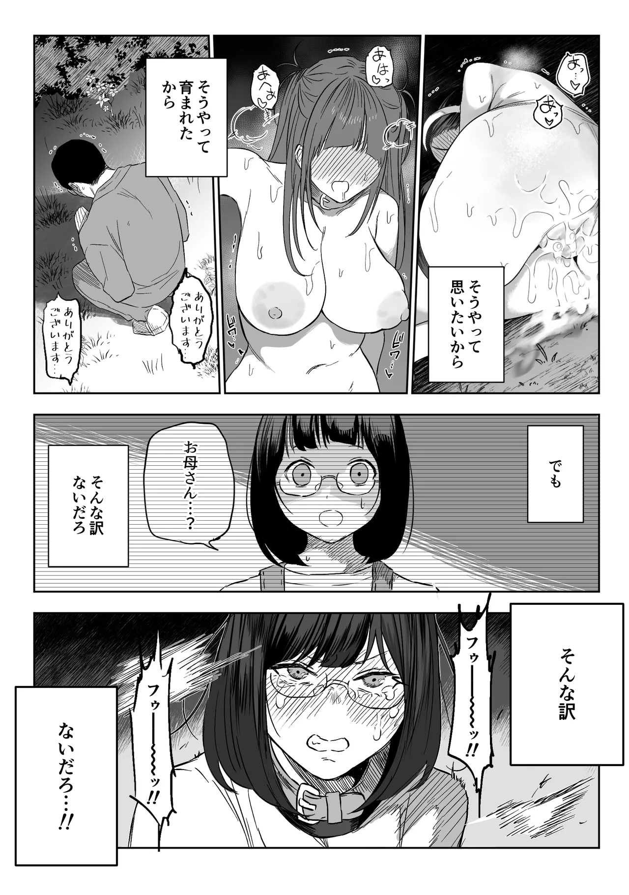 [るち餡]上位存在がいる僕の田舎～女狩の牙編～ Page 18
