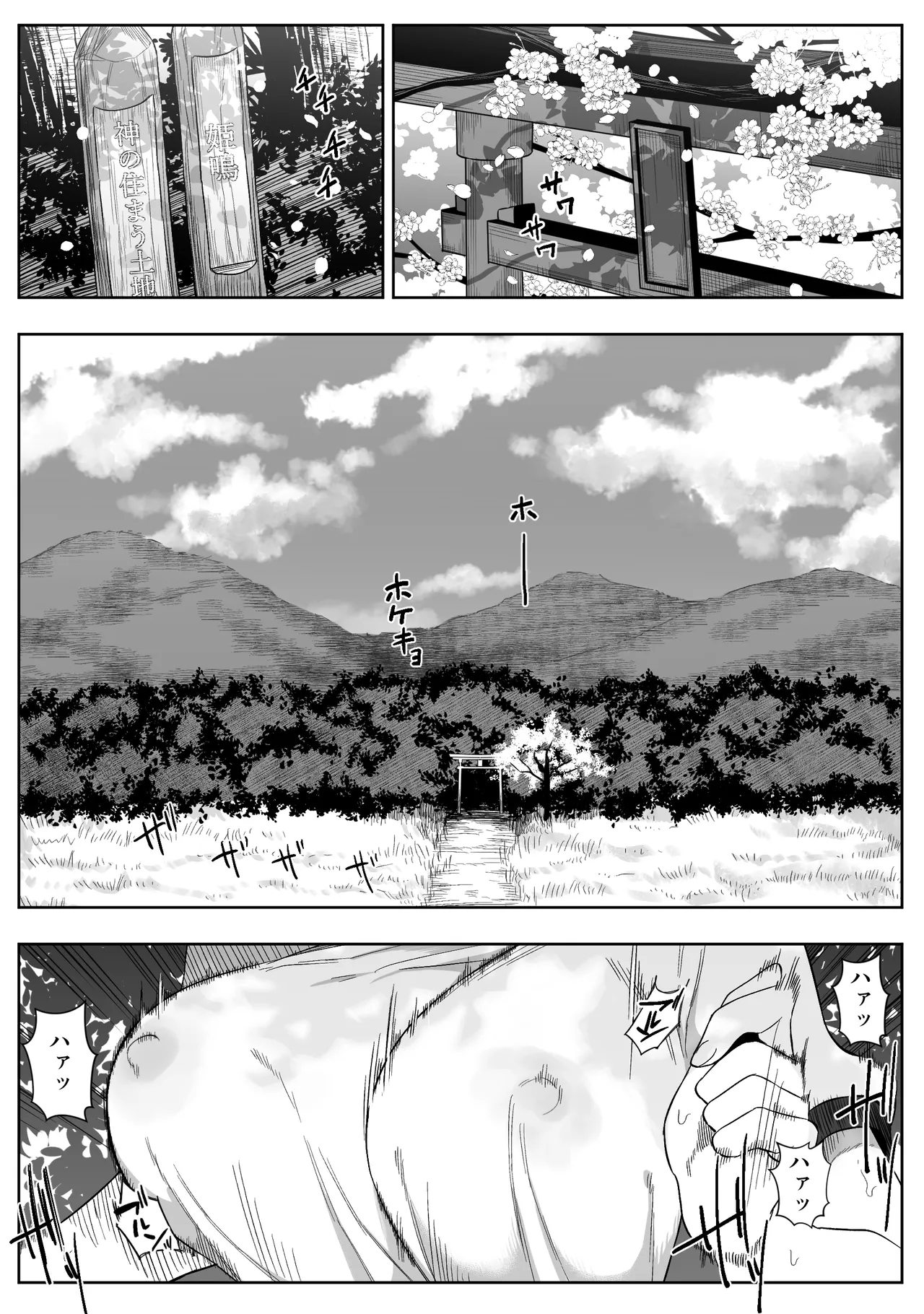 [るち餡]上位存在がいる僕の田舎～女狩の牙編～ Page 2