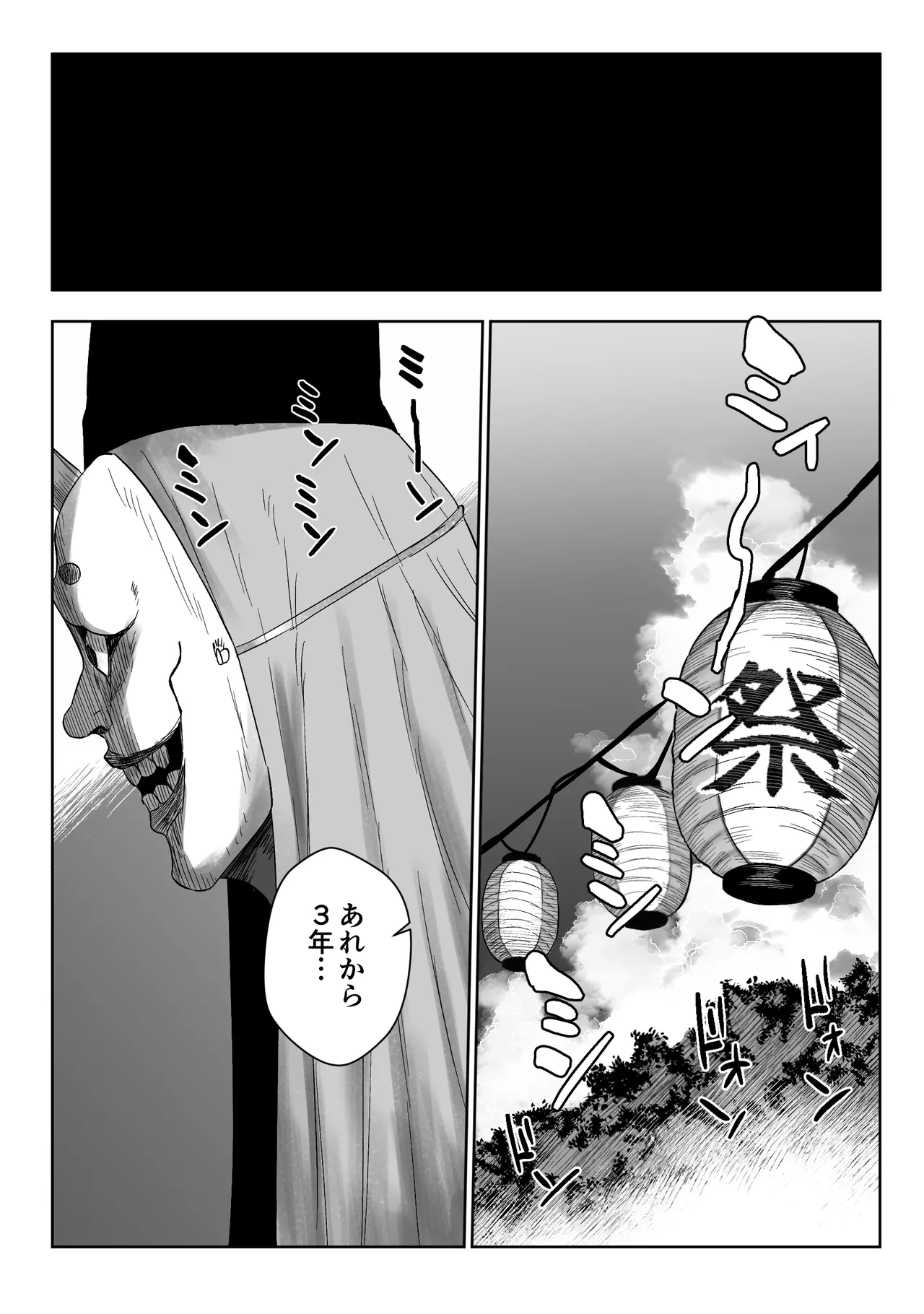 [るち餡]上位存在がいる僕の田舎～女狩の牙編～ Page 21
