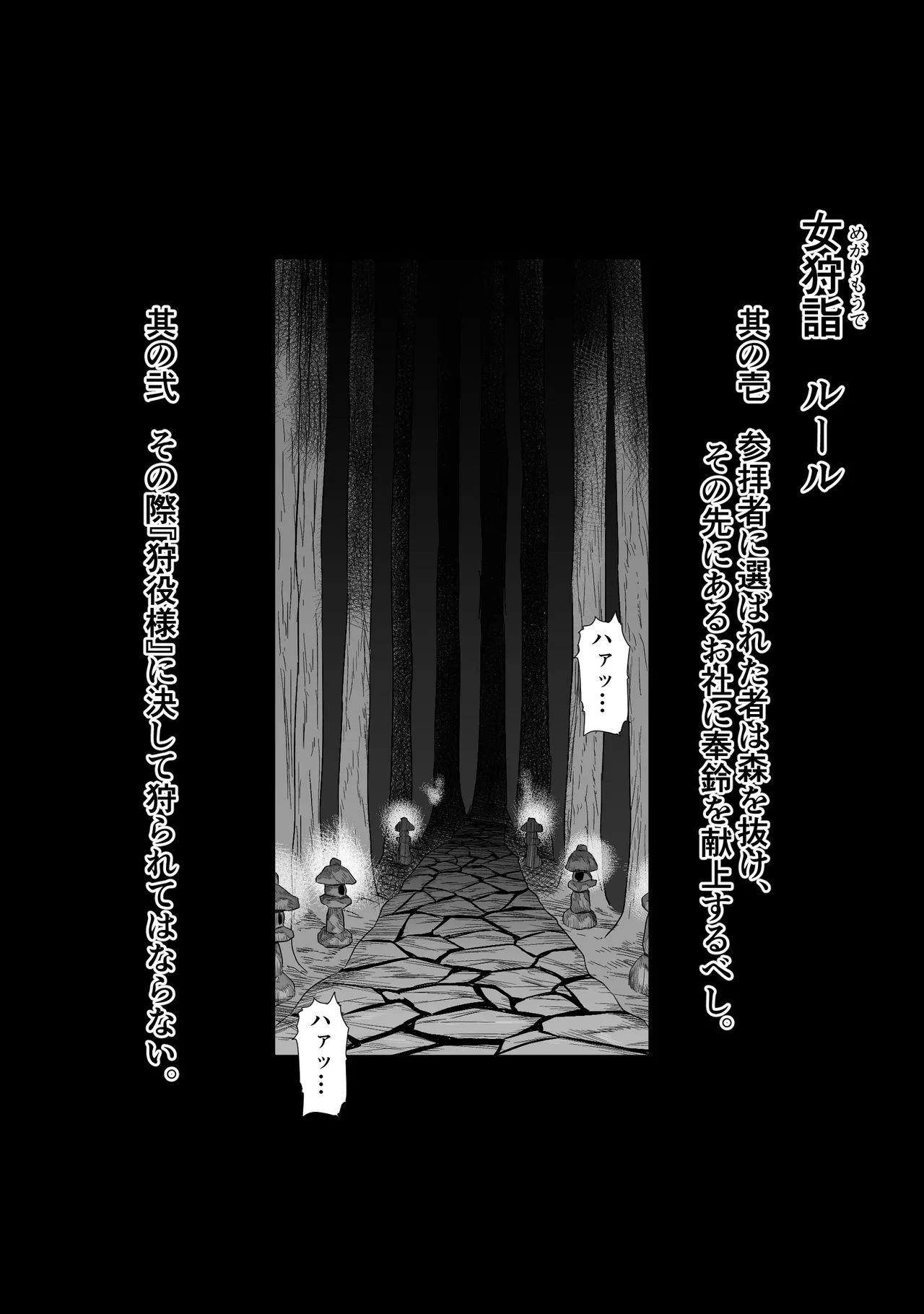 [るち餡]上位存在がいる僕の田舎～女狩の牙編～ Page 6
