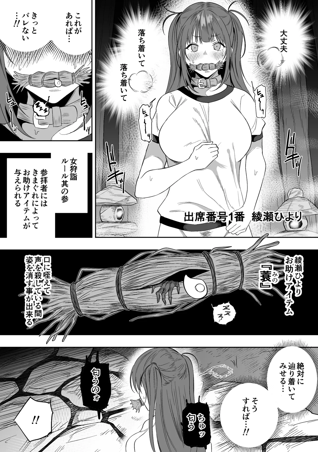 [るち餡]上位存在がいる僕の田舎～女狩の牙編～ Page 8