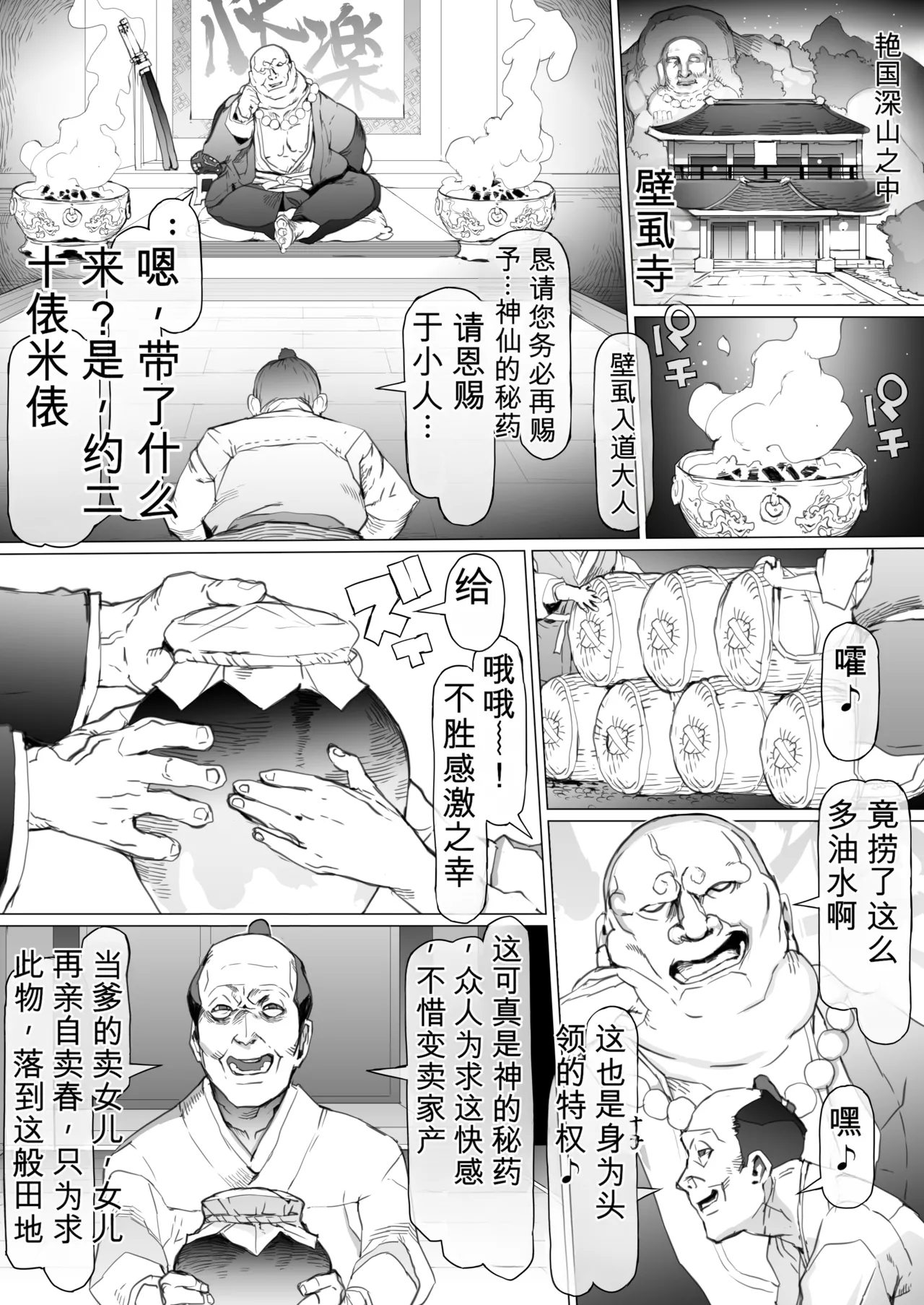 [Pinkjoe]国堕としの淫谋~安宁の国を侵す毒~ Page 10