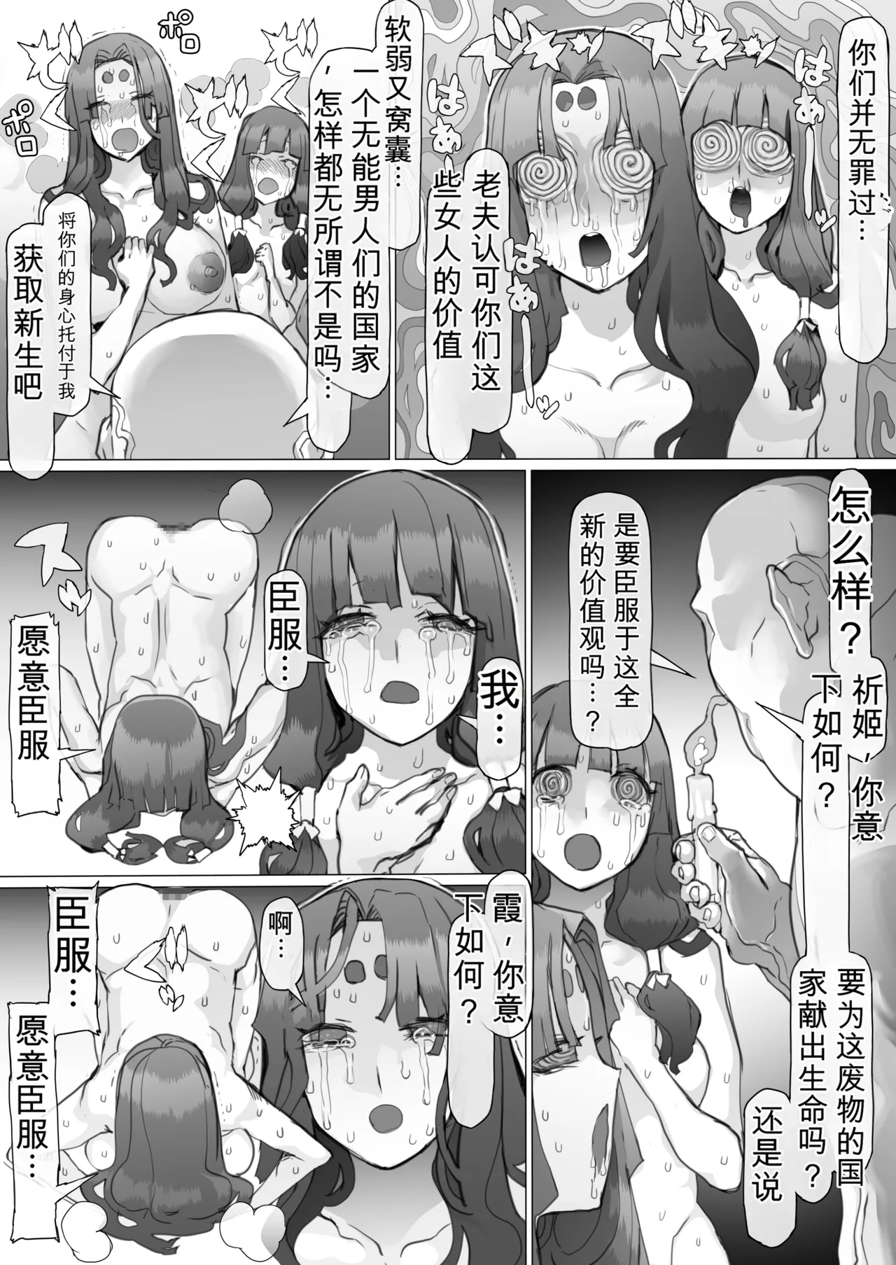 [Pinkjoe]国堕としの淫谋~安宁の国を侵す毒~ Page 67
