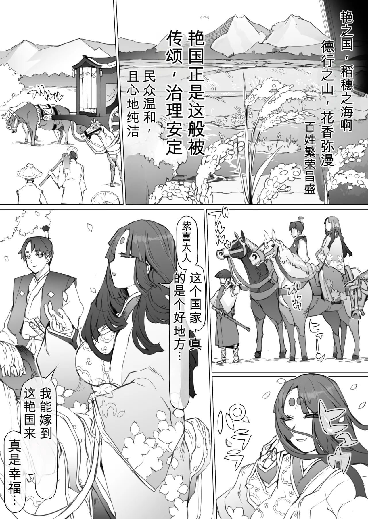 [Pinkjoe]国堕としの淫谋~安宁の国を侵す毒~ Page 8
