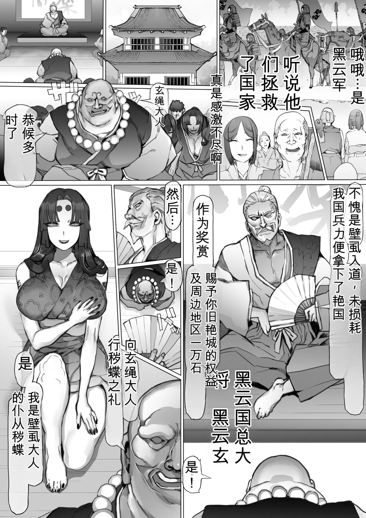 [Pinkjoe]国堕としの淫谋~安宁の国を侵す毒~ Page 87