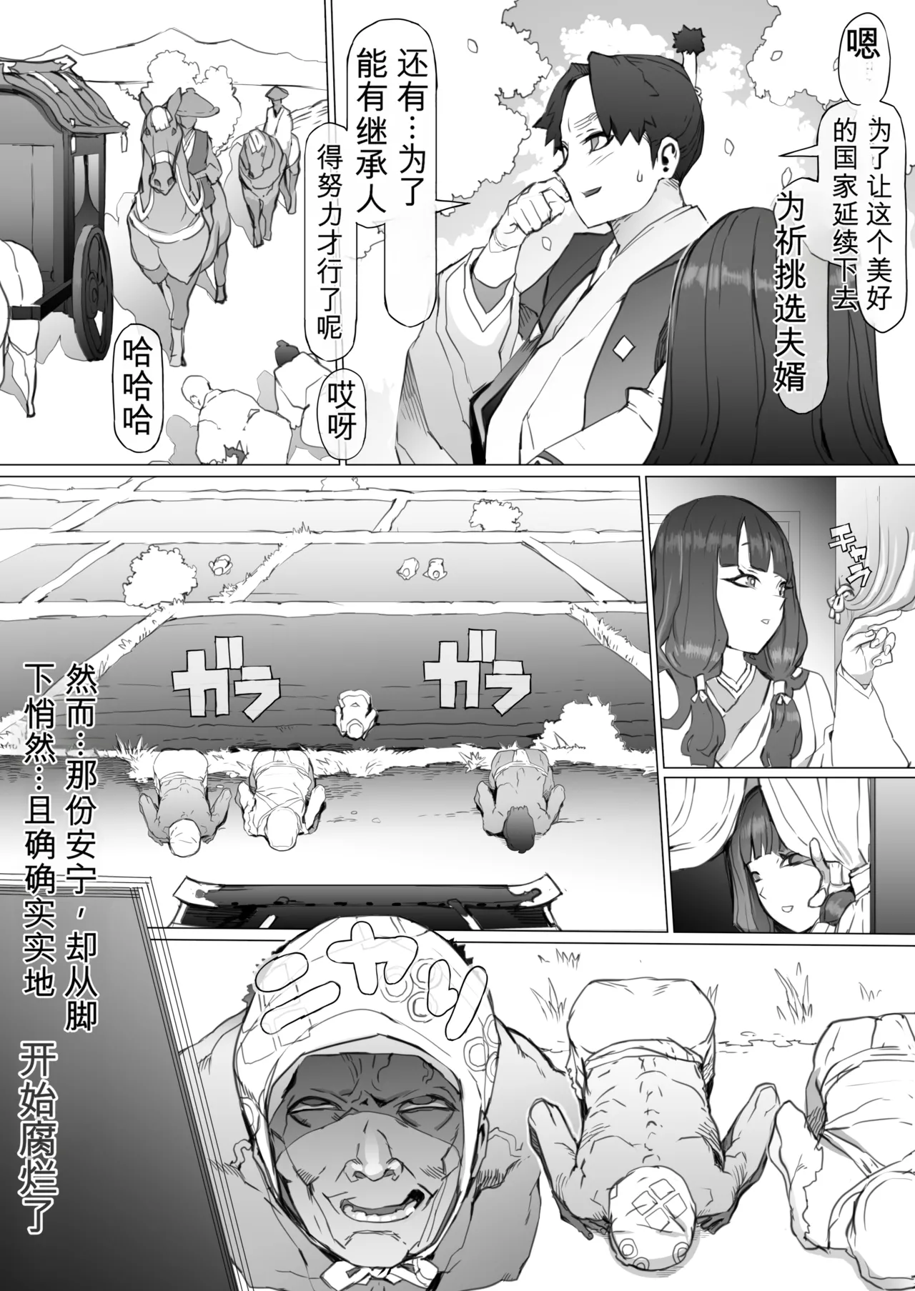 [Pinkjoe]国堕としの淫谋~安宁の国を侵す毒~ Page 9