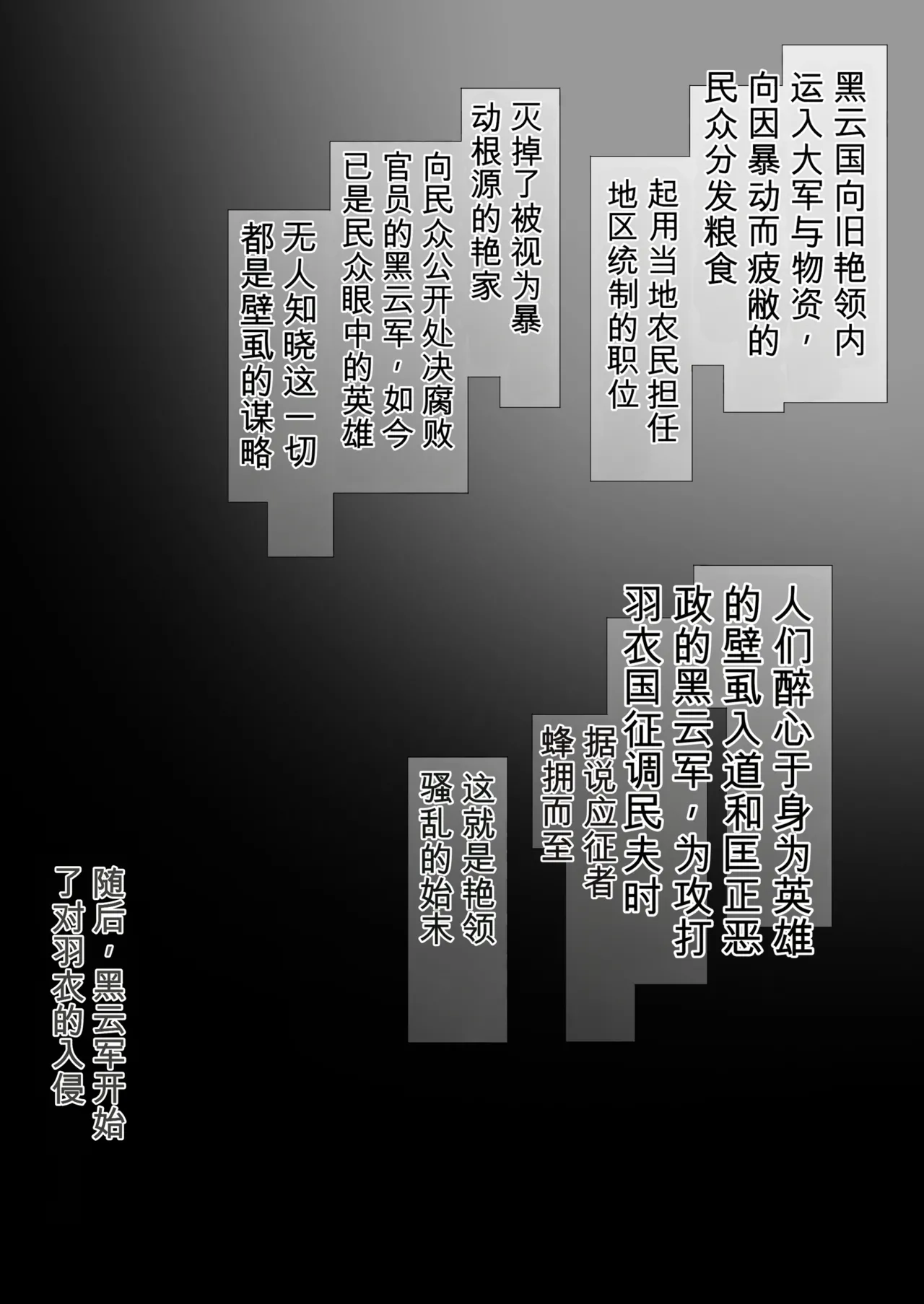 [Pinkjoe]国堕としの淫谋~安宁の国を侵す毒~ Page 90