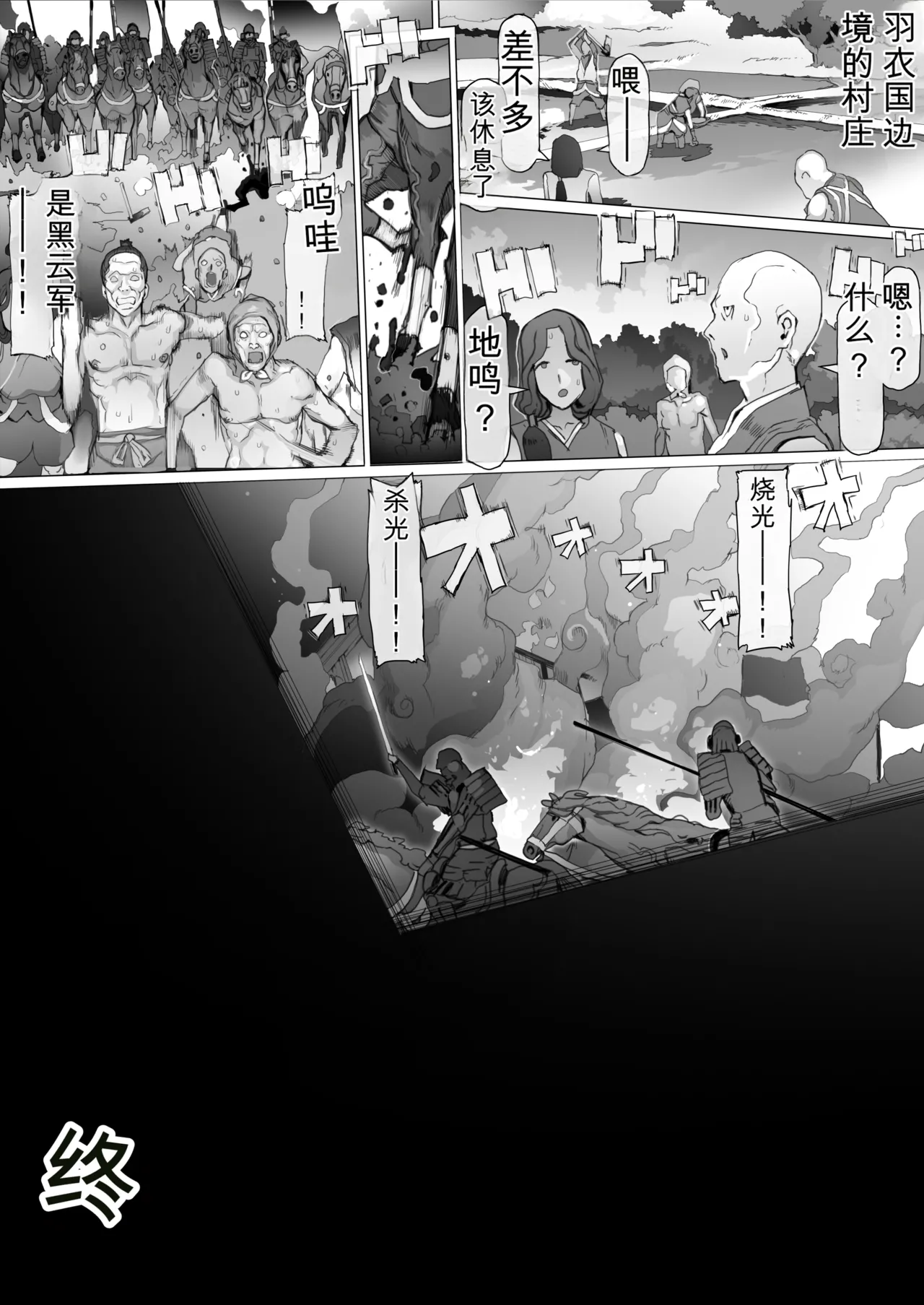 [Pinkjoe]国堕としの淫谋~安宁の国を侵す毒~ Page 91
