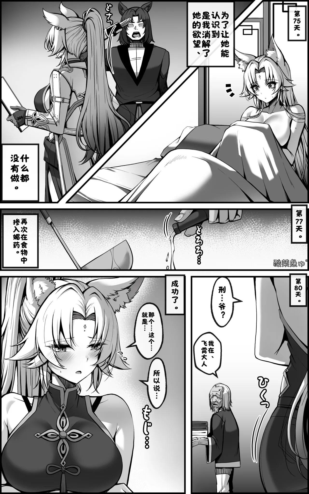 [Paya8]Tengeki Shougun Kaihatsu Nikki(Honkai: Star Rail) [Chinese] [酸菜魚ゅ°个人汉化] [Decensored] Page 20
