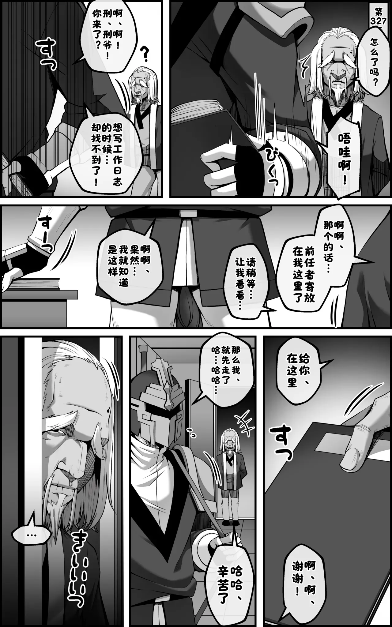 [Paya8]Tengeki Shougun Kaihatsu Nikki(Honkai: Star Rail) [Chinese] [酸菜魚ゅ°个人汉化] [Decensored] Page 35