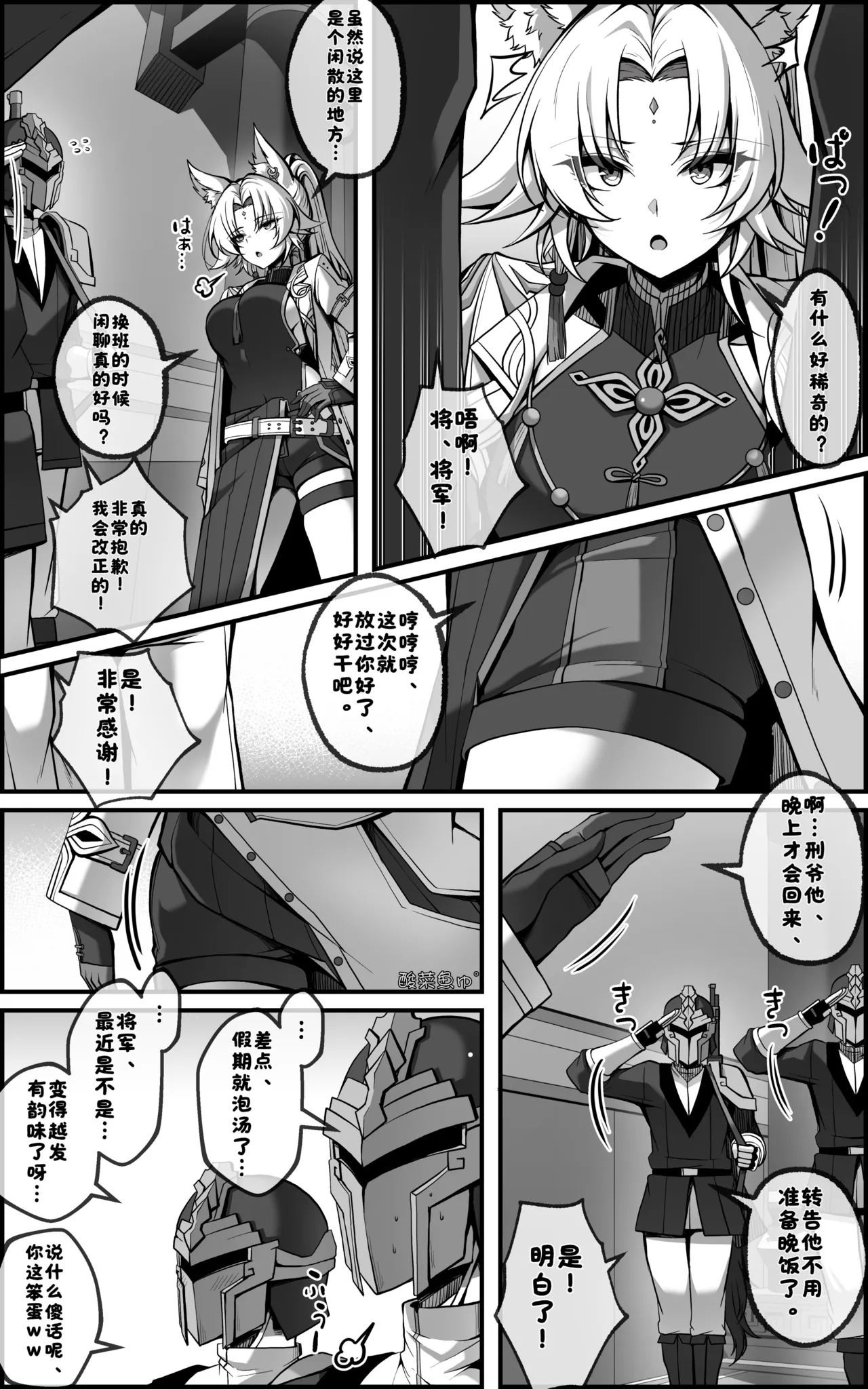 [Paya8]Tengeki Shougun Kaihatsu Nikki(Honkai: Star Rail) [Chinese] [酸菜魚ゅ°个人汉化] [Decensored] Page 4