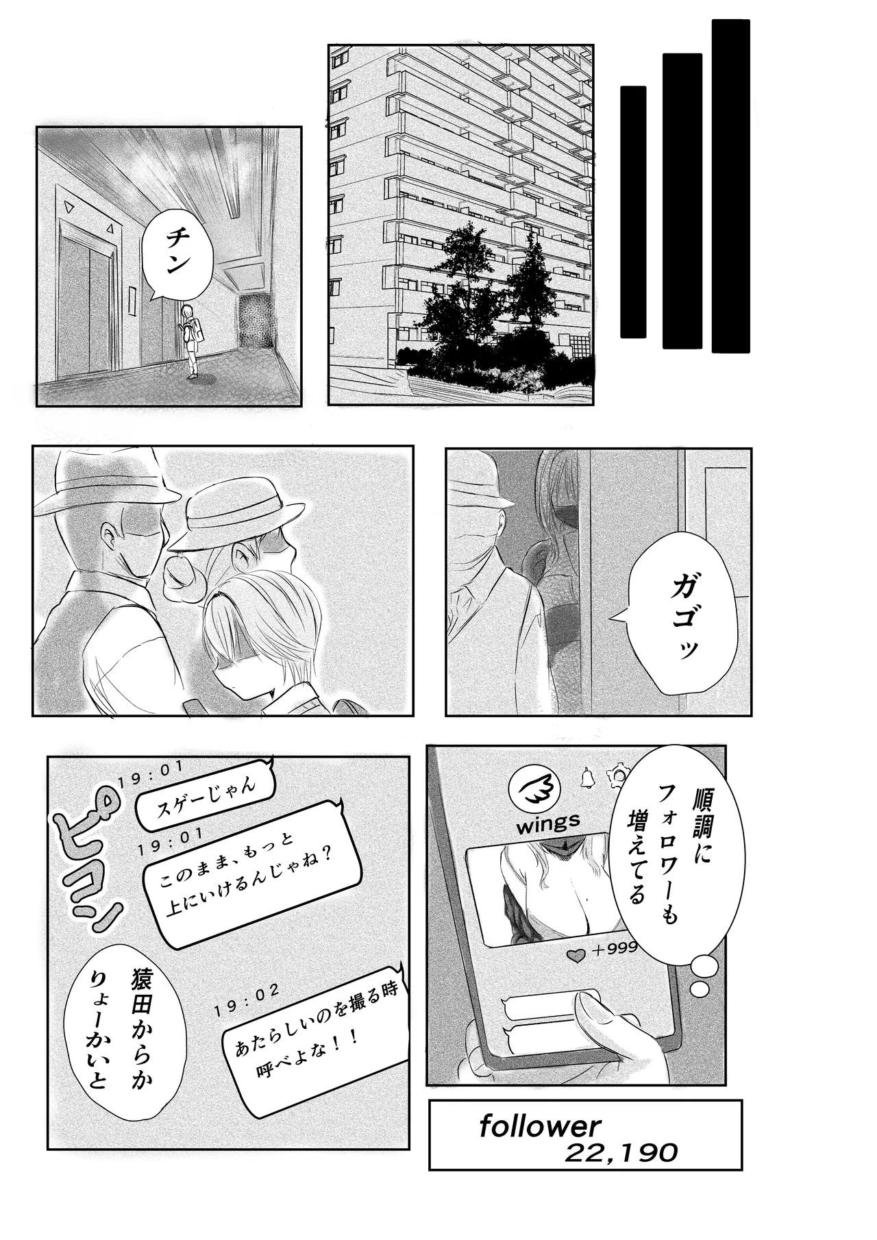 [Sangatsu Usagi]Tousatsu Shite Itara Yokkyuu Fuman na Hitozuma ni Mitsukatte Kankin GyakuRa Sareta Ken Page 10
