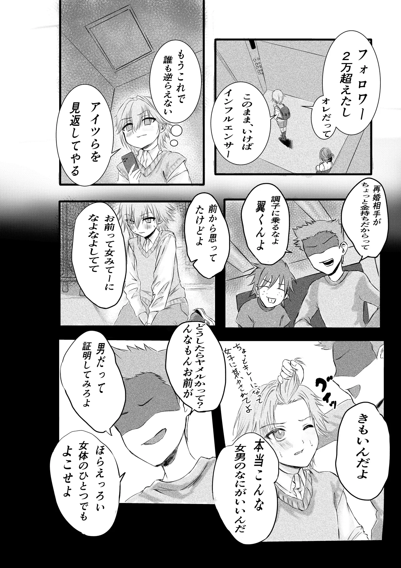[Sangatsu Usagi]Tousatsu Shite Itara Yokkyuu Fuman na Hitozuma ni Mitsukatte Kankin GyakuRa Sareta Ken Page 11