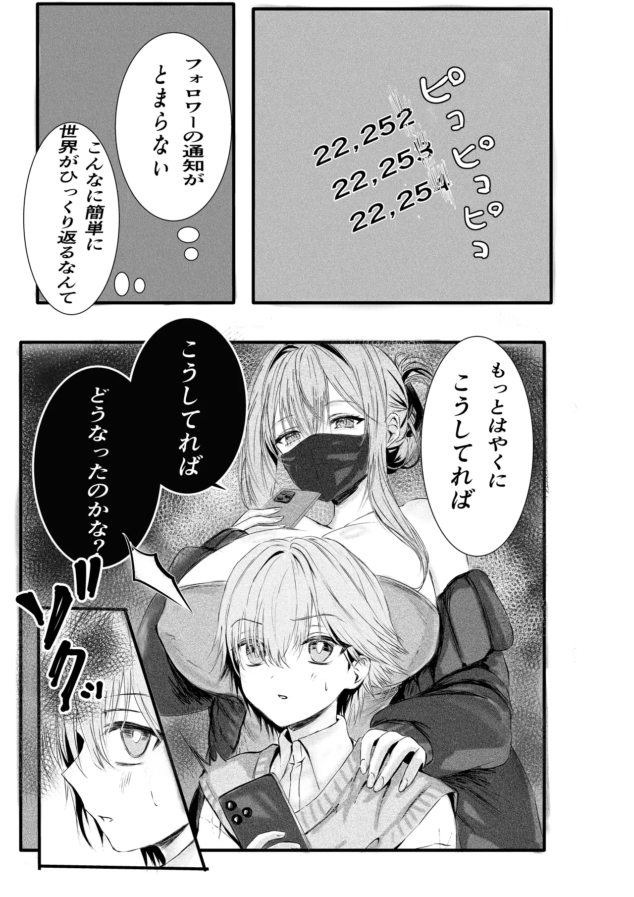 [Sangatsu Usagi]Tousatsu Shite Itara Yokkyuu Fuman na Hitozuma ni Mitsukatte Kankin GyakuRa Sareta Ken Page 12