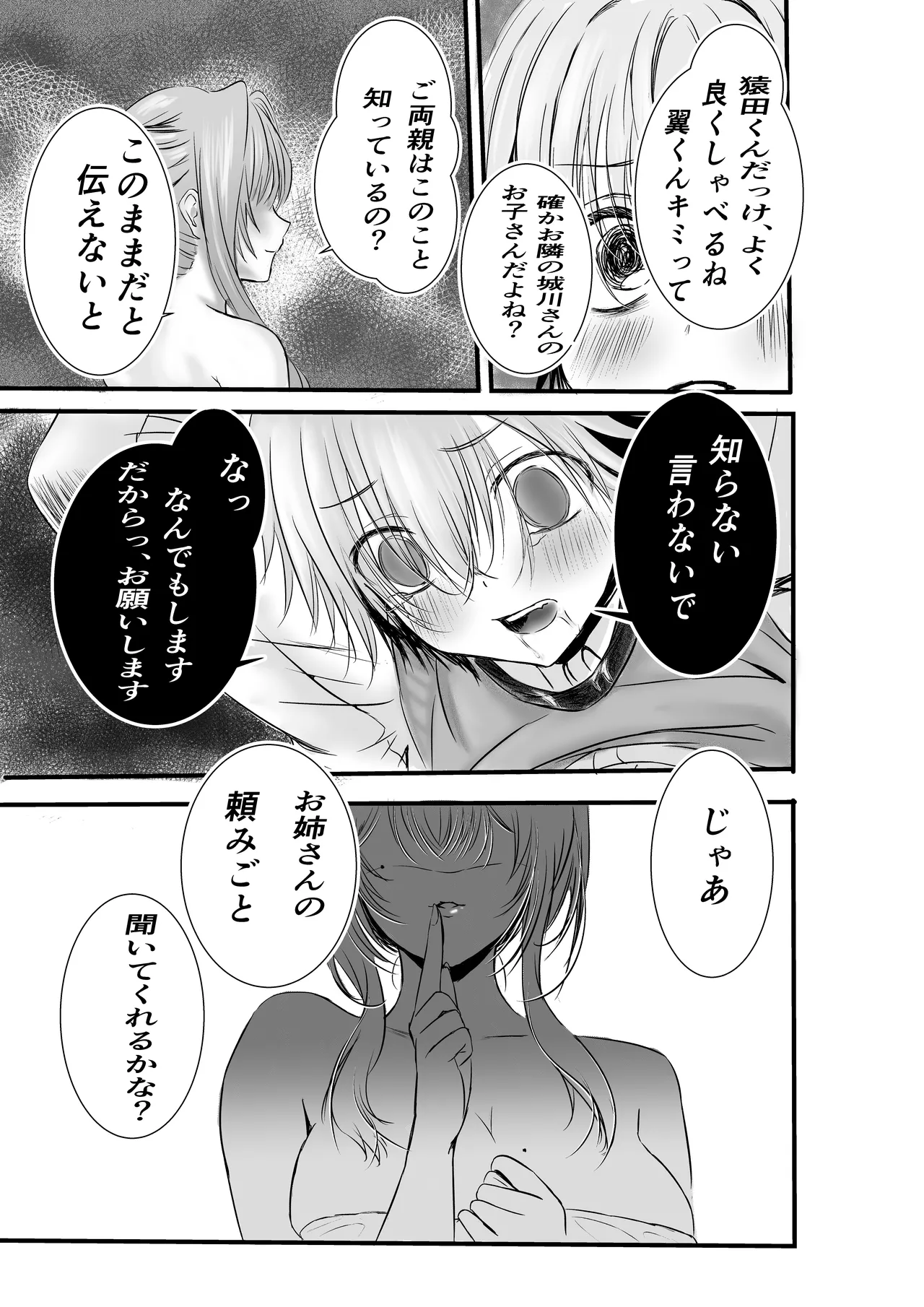 [Sangatsu Usagi]Tousatsu Shite Itara Yokkyuu Fuman na Hitozuma ni Mitsukatte Kankin GyakuRa Sareta Ken Page 18