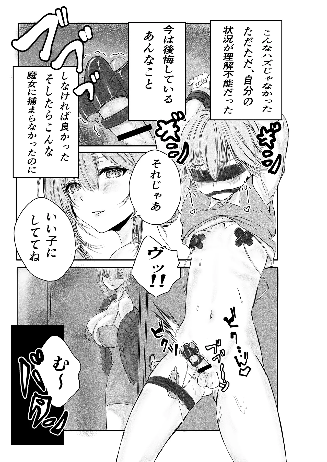 [Sangatsu Usagi]Tousatsu Shite Itara Yokkyuu Fuman na Hitozuma ni Mitsukatte Kankin GyakuRa Sareta Ken Page 4