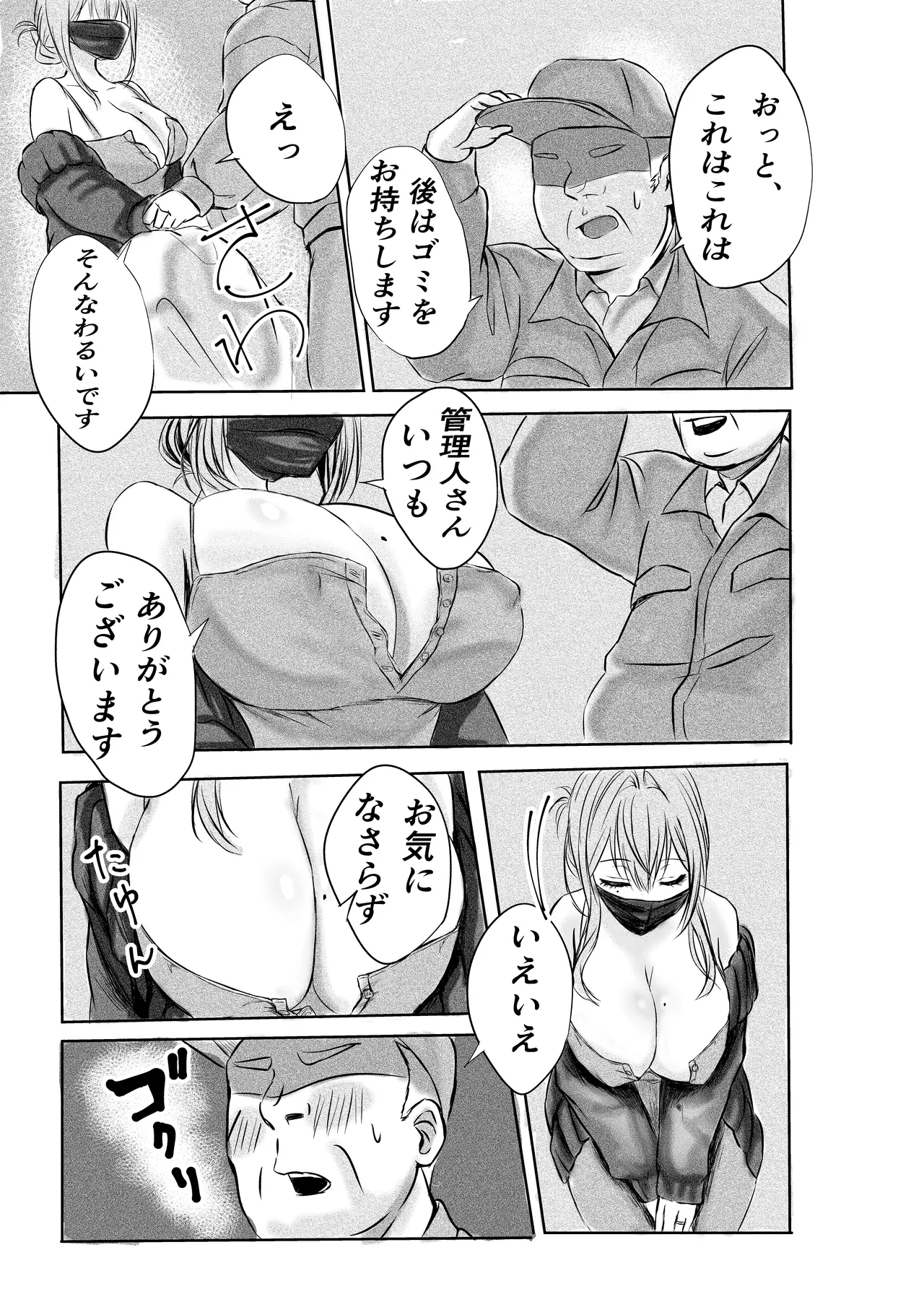 [Sangatsu Usagi]Tousatsu Shite Itara Yokkyuu Fuman na Hitozuma ni Mitsukatte Kankin GyakuRa Sareta Ken Page 6