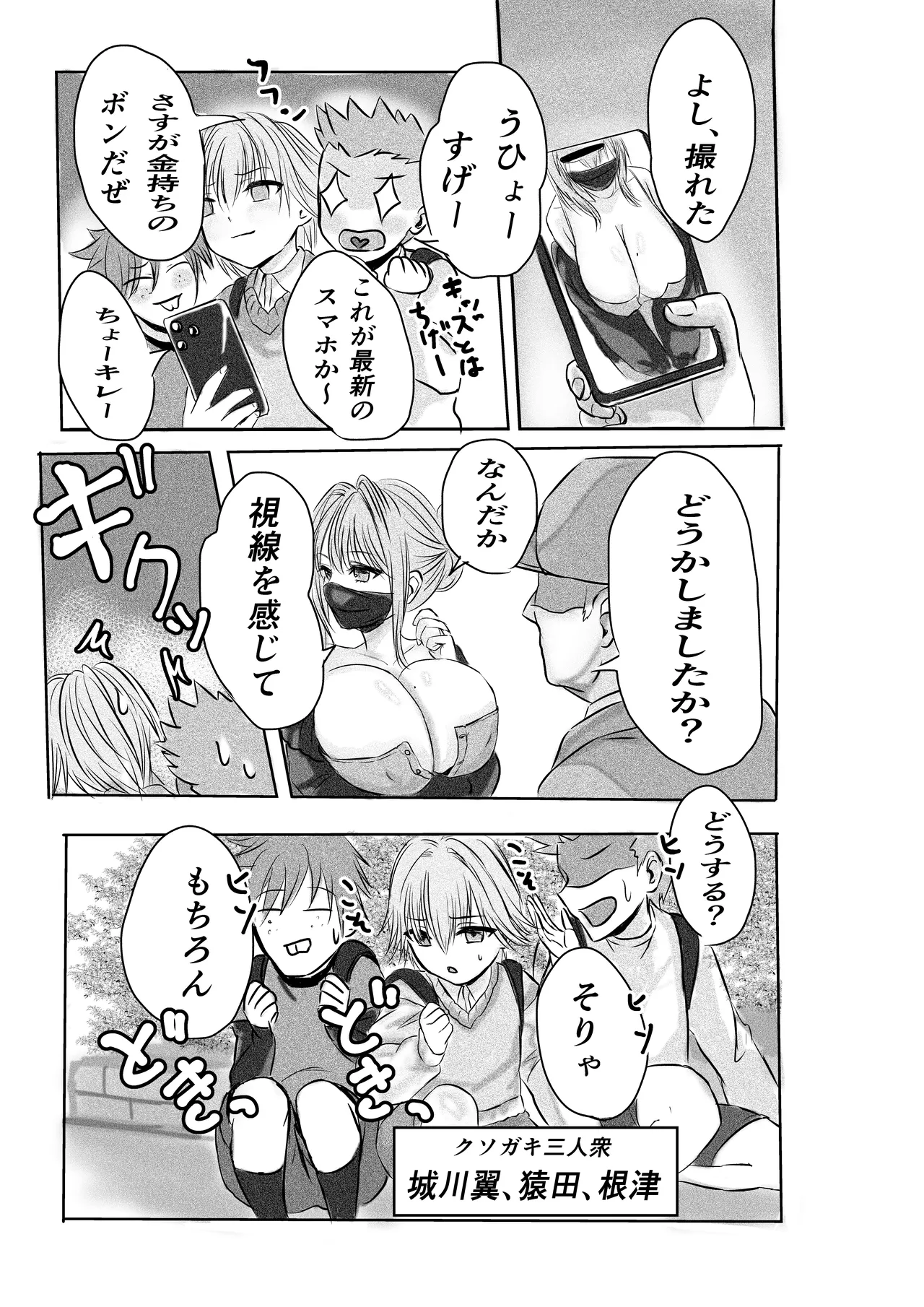 [Sangatsu Usagi]Tousatsu Shite Itara Yokkyuu Fuman na Hitozuma ni Mitsukatte Kankin GyakuRa Sareta Ken Page 8