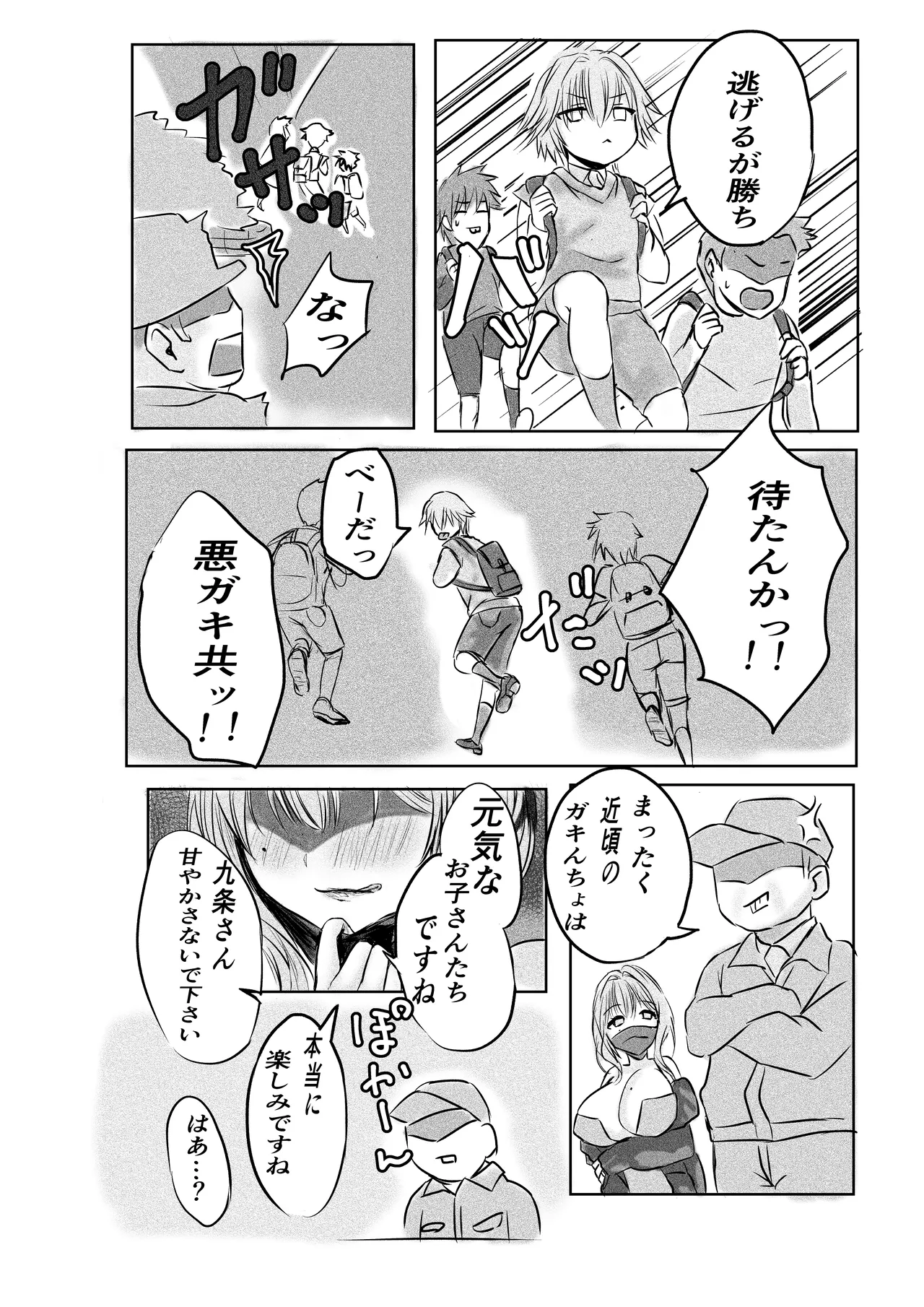 [Sangatsu Usagi]Tousatsu Shite Itara Yokkyuu Fuman na Hitozuma ni Mitsukatte Kankin GyakuRa Sareta Ken Page 9