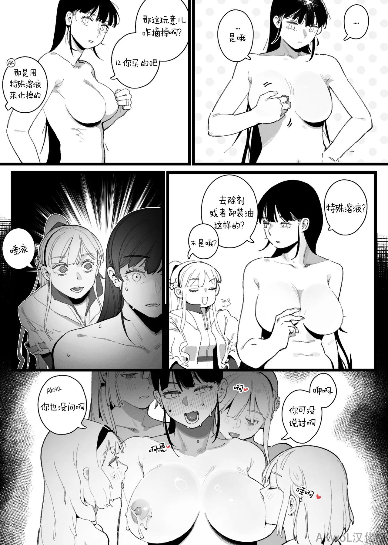 [HUQU]Monokini[Chinese] [Decensored] [AKwoL烤肉组] Page 3