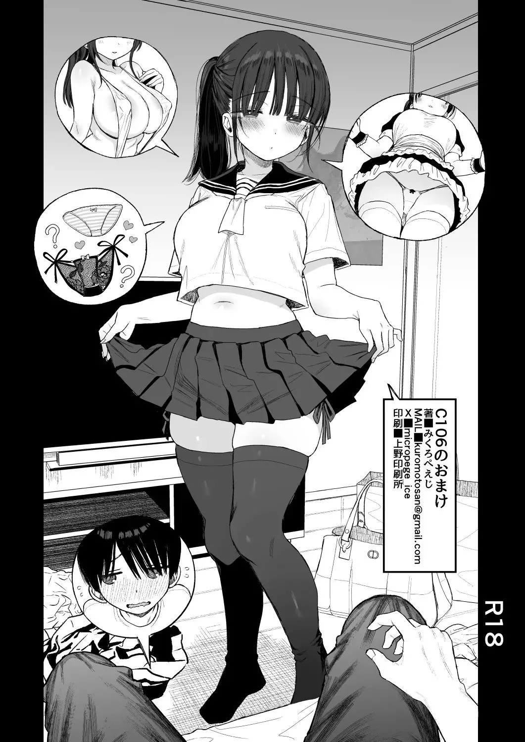 [micro page (Kuromotokun)]C106 no Omake[Chinese] [Digital] Page 1