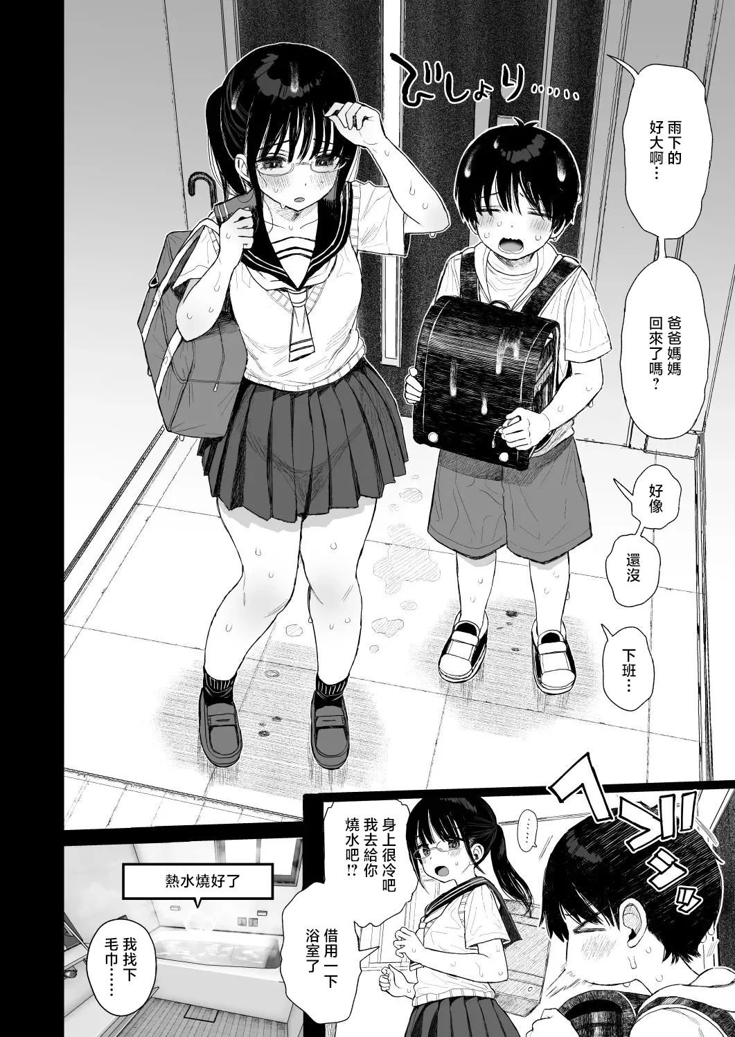 [micro page (Kuromotokun)]C106 no Omake[Chinese] [Digital] Page 2