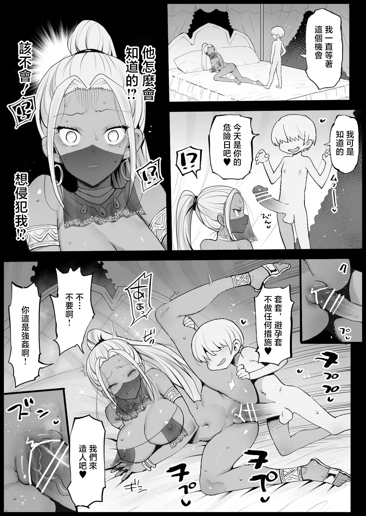 [Ma-kurou]Kyousei Enkou Aira no Ichiban Abunai Hi | 強制援交 艾拉最危險的一天[Chinese] Page 2