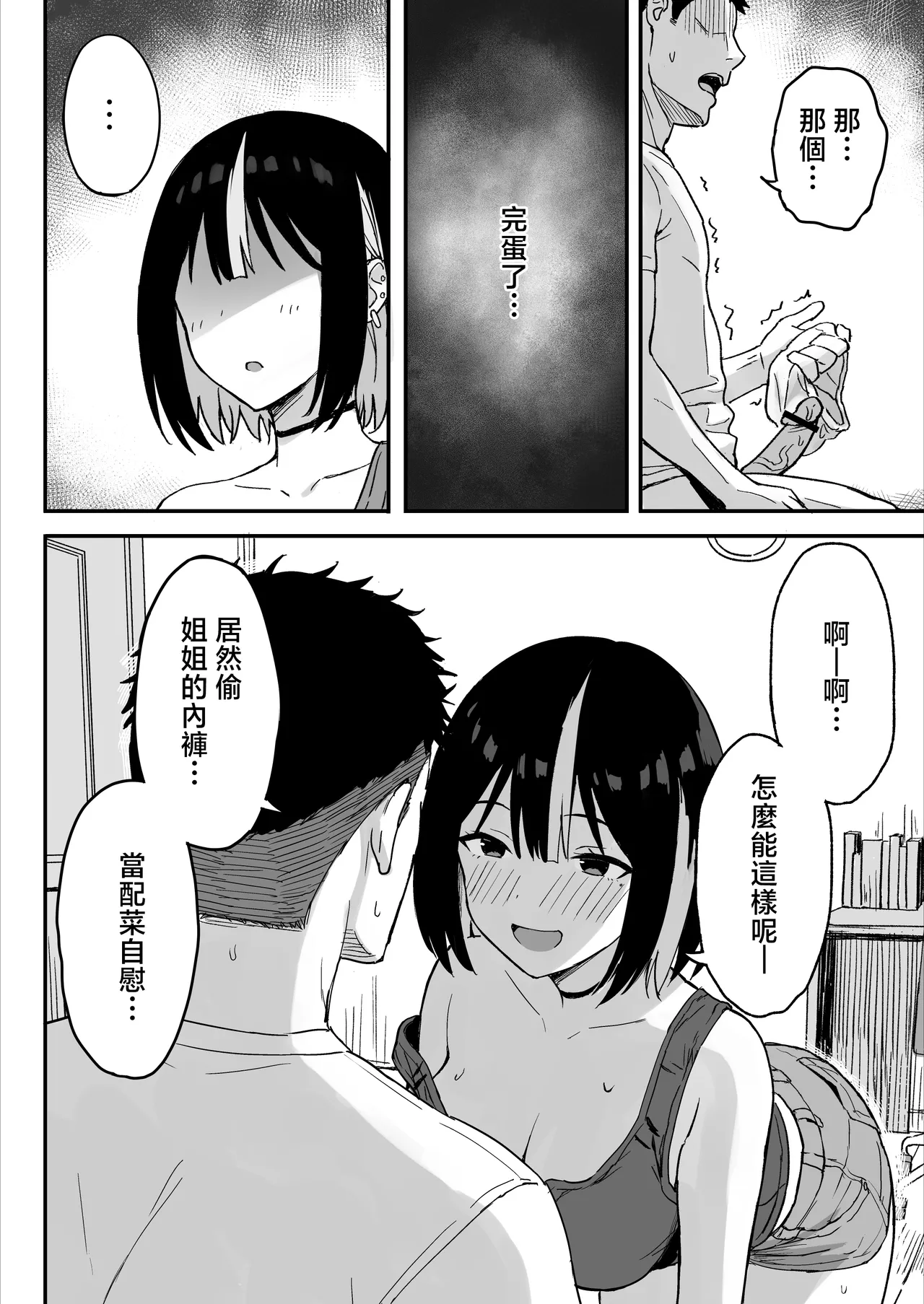 [Hiyori Hamster]Ane Mama ~ Atarashii Onee-chan to Mama wa Ore no Sex Friend ni Narimashita. ~[Chinese] Page 10